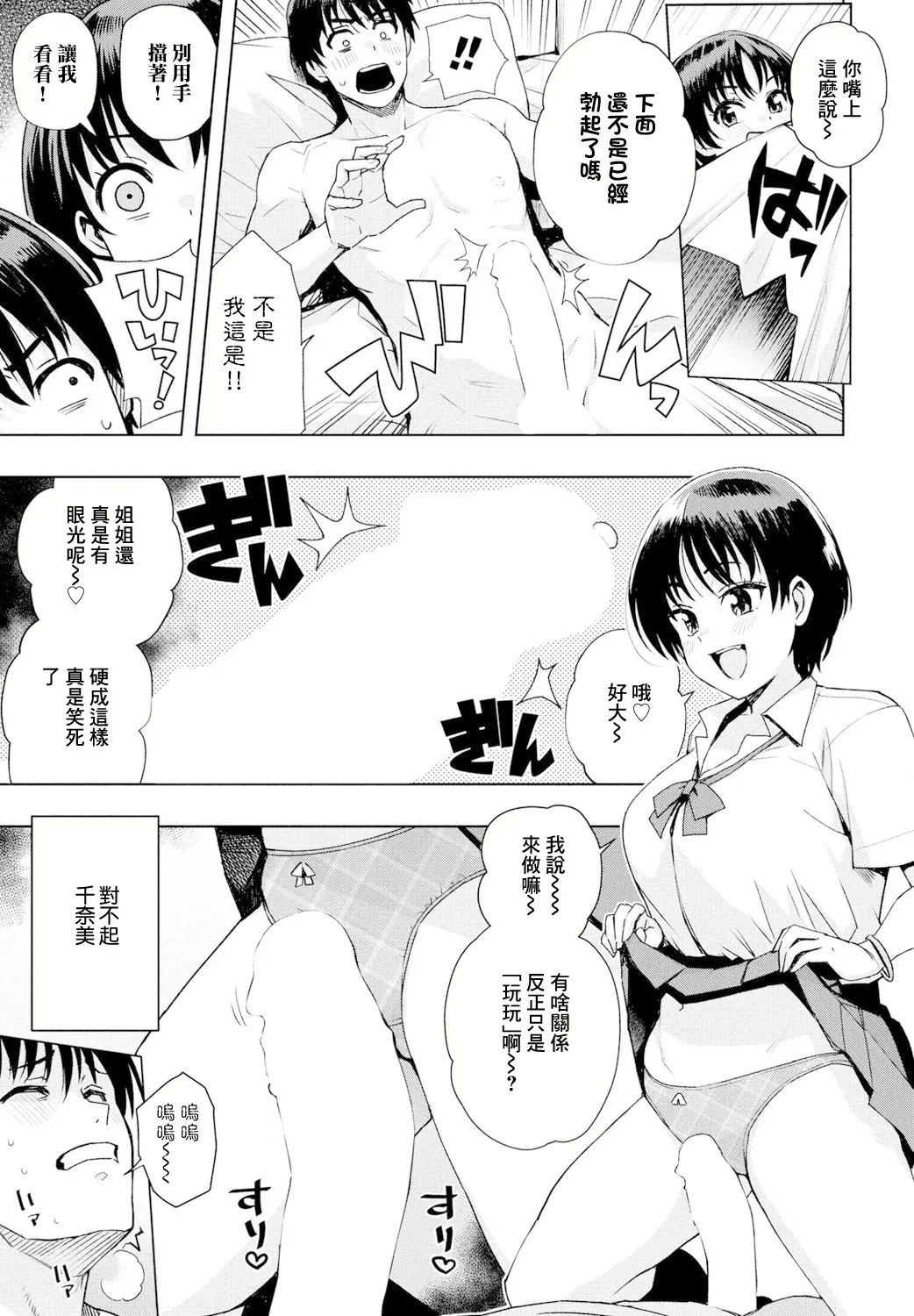 『遊び』でもまあいいじゃん page 9 full