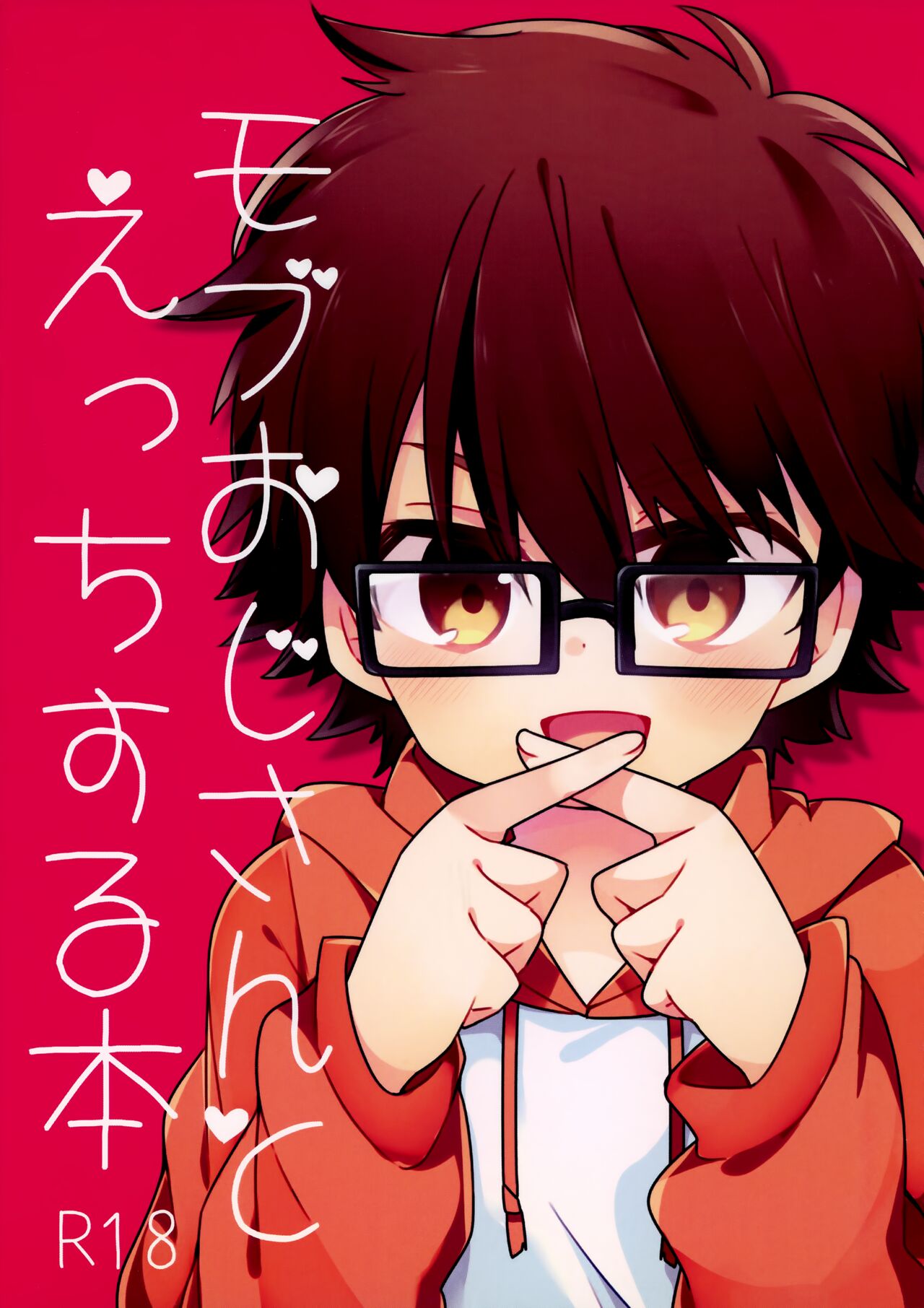 Mob Ojisan to Ecchi Suru Hon page 1 full