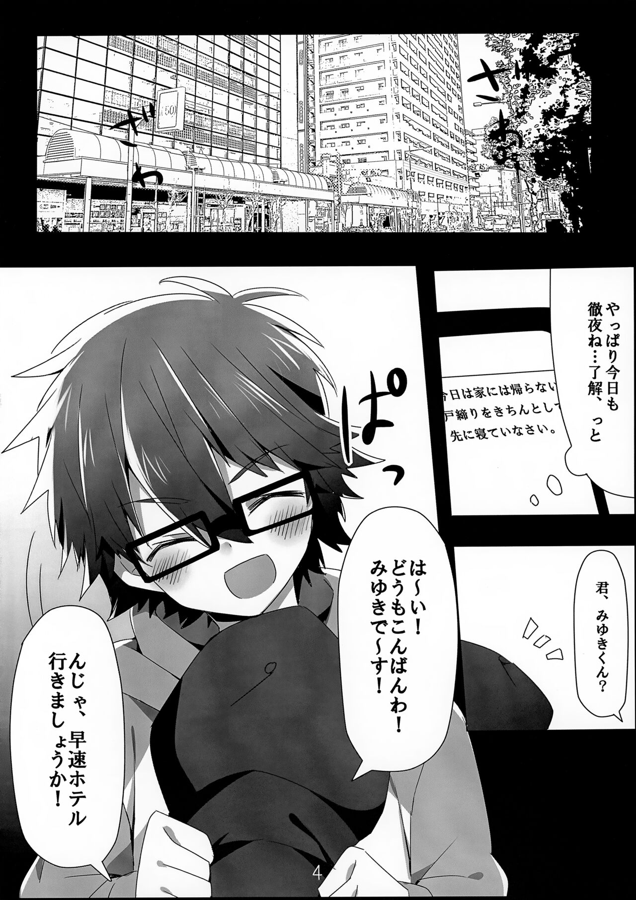 Mob Ojisan to Ecchi Suru Hon page 4 full