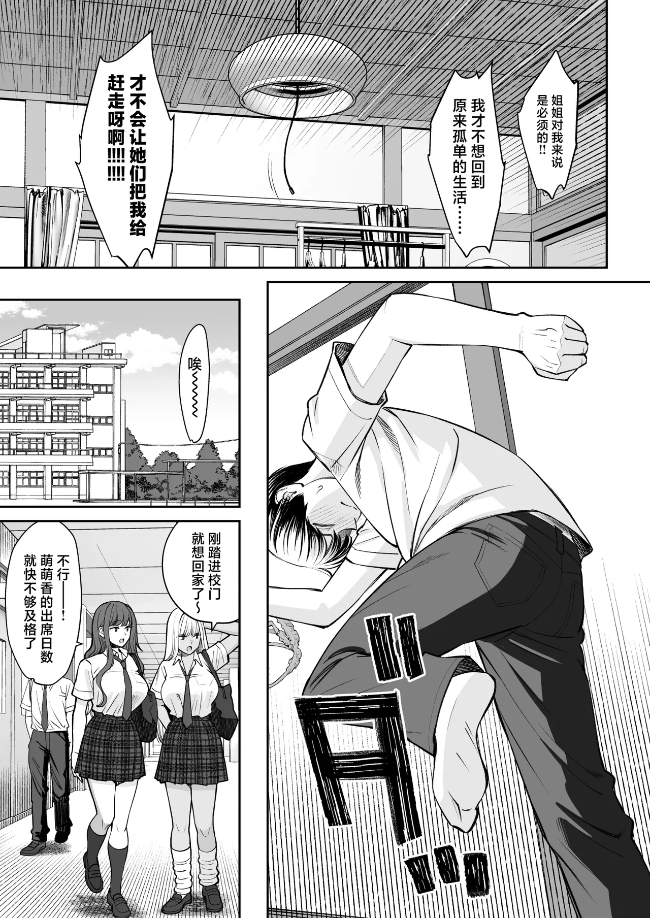 Totsuzen Ane ga Dekita Hanashi 2 page 10 full