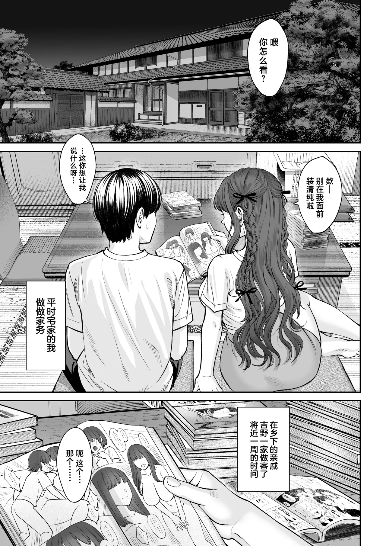 Totsuzen Ane ga Dekita Hanashi 2 page 2 full