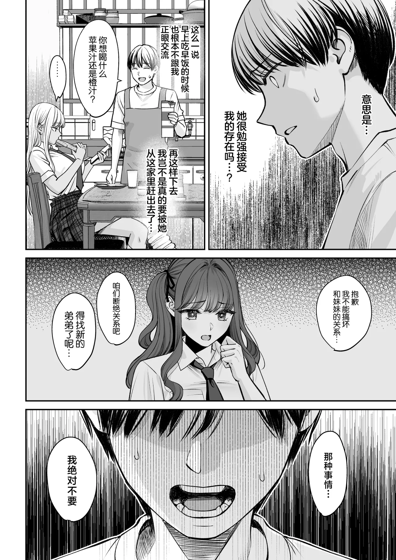 Totsuzen Ane ga Dekita Hanashi 2 page 9 full