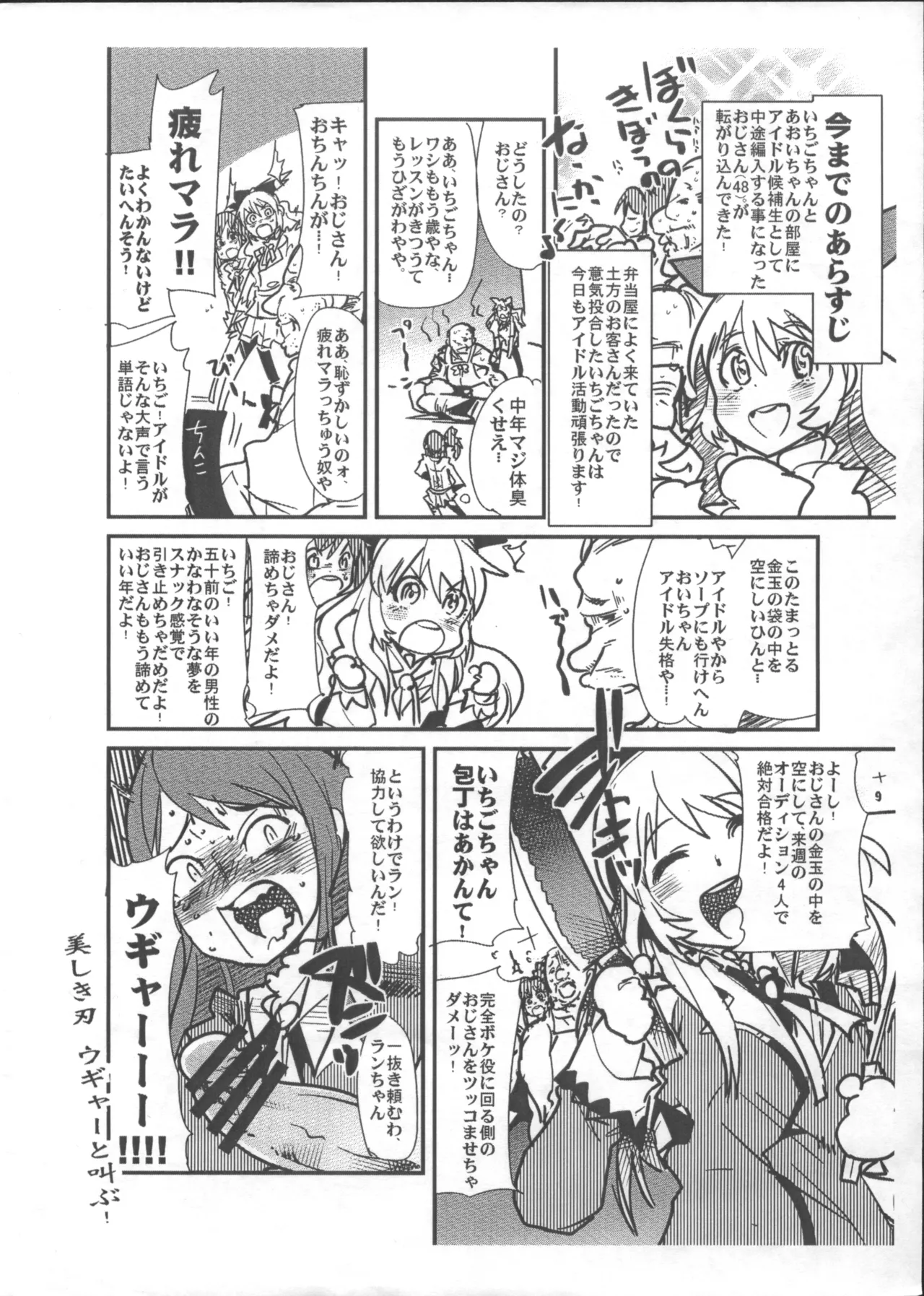 Ichigo-chan ga Tenshi Sugite Eroi Koto Saserenai yo Dekite IV Shiro Leotard made Da yo Hon page 2 full