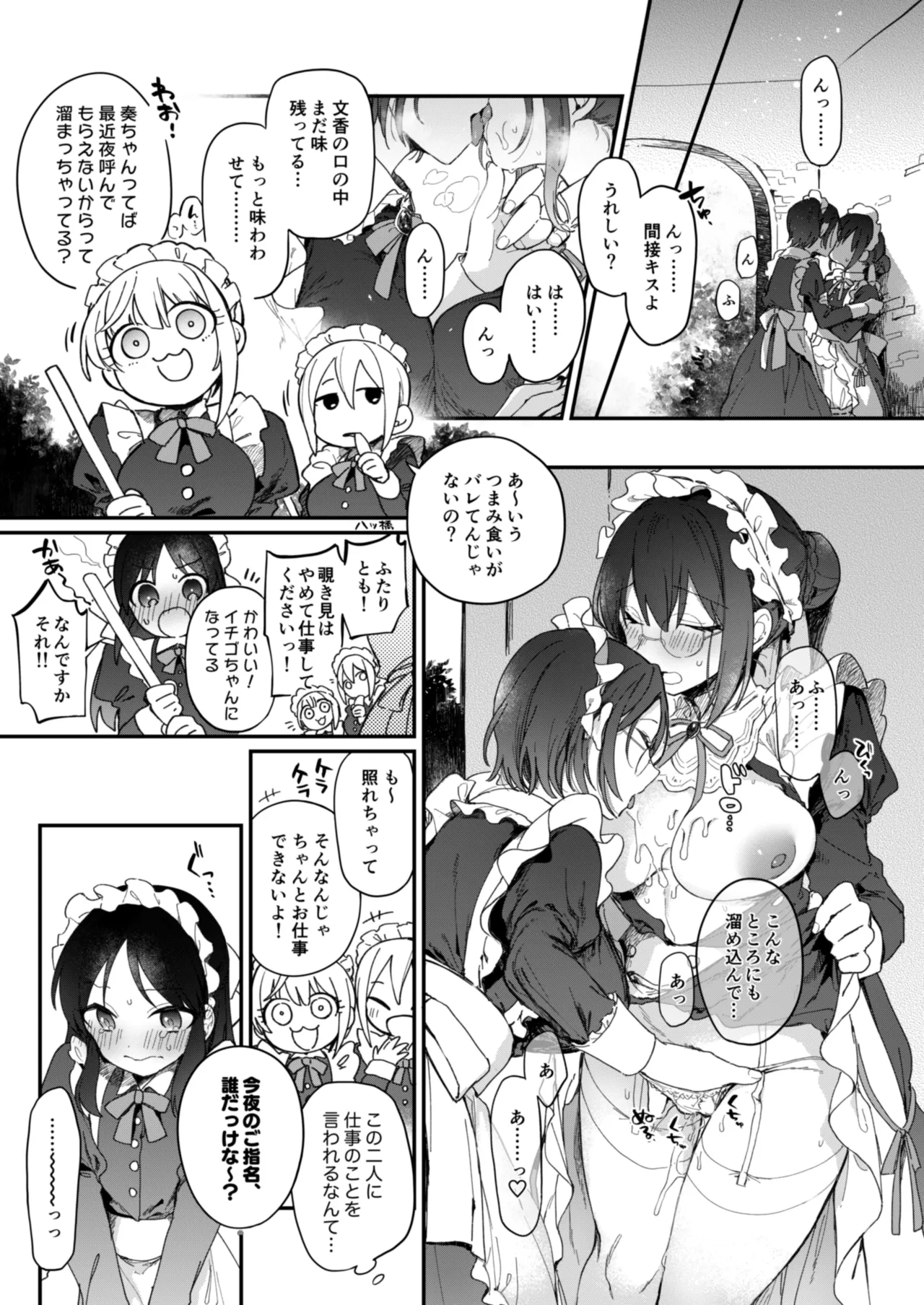 DereMas Moe Moe Maid-san Youkan Harem Gainen page 4 full