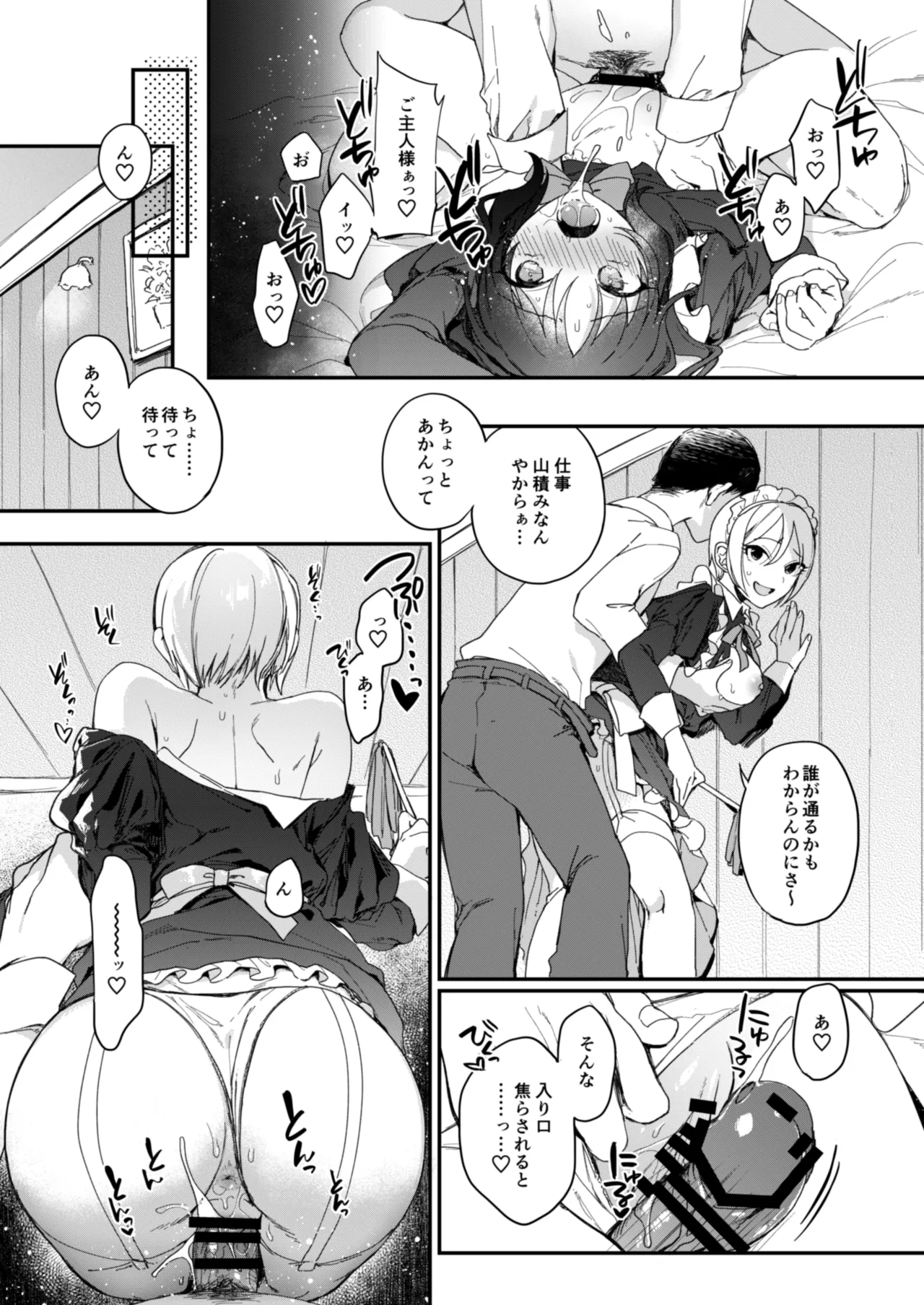 DereMas Moe Moe Maid-san Youkan Harem Gainen page 6 full