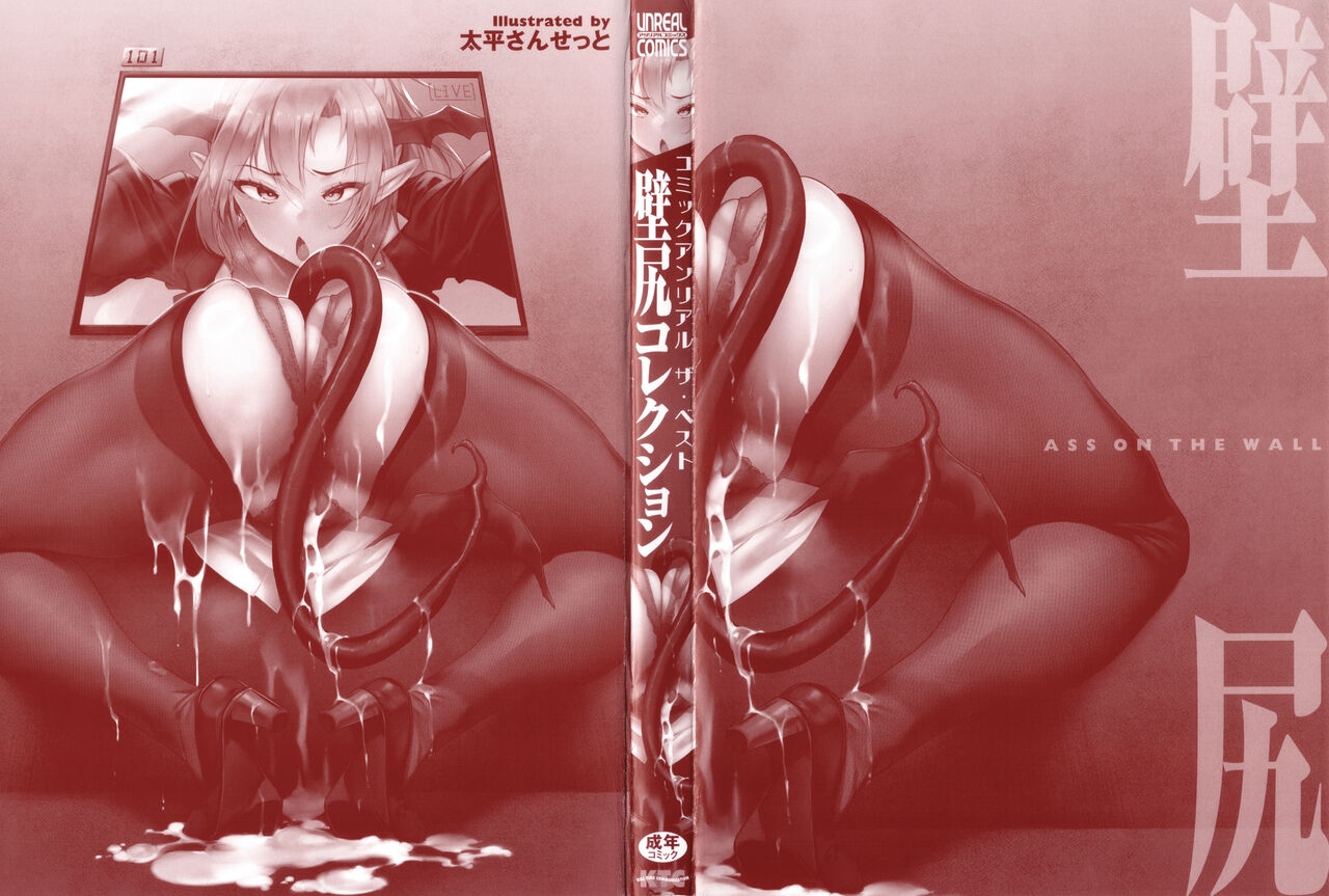 Kabeshiri Collection Comic Unreal The Best page 3 full