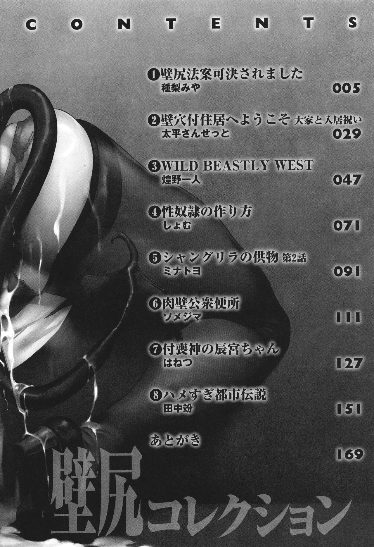 Kabeshiri Collection Comic Unreal The Best page 5 full