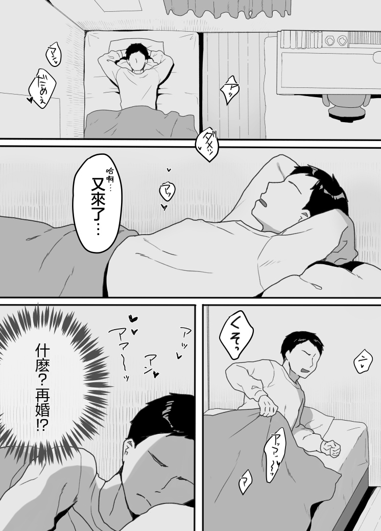 Gibo no Kowaku ~Atarashii Okaa-san~ page 2 full