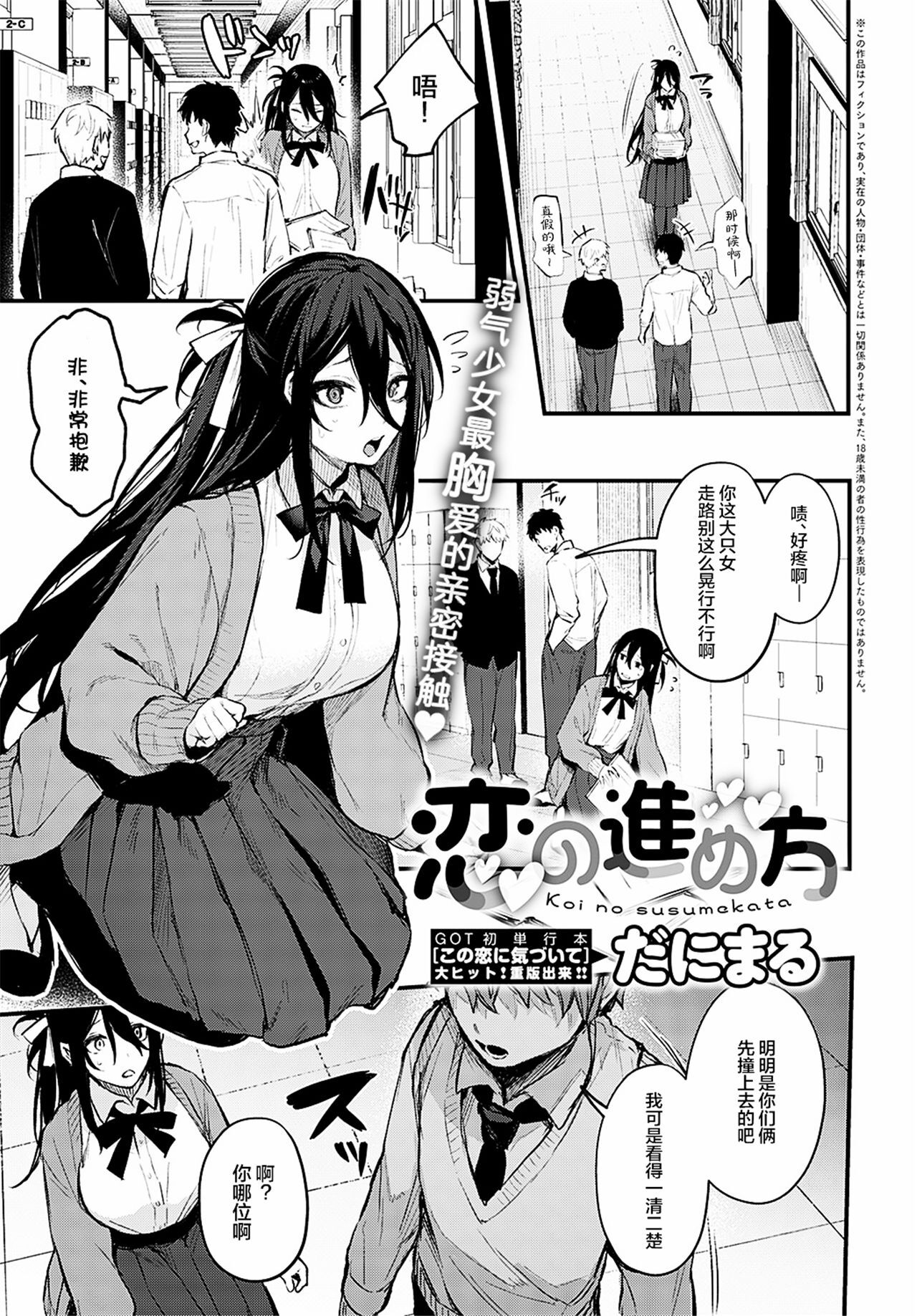 恋の進め方 page 1 full