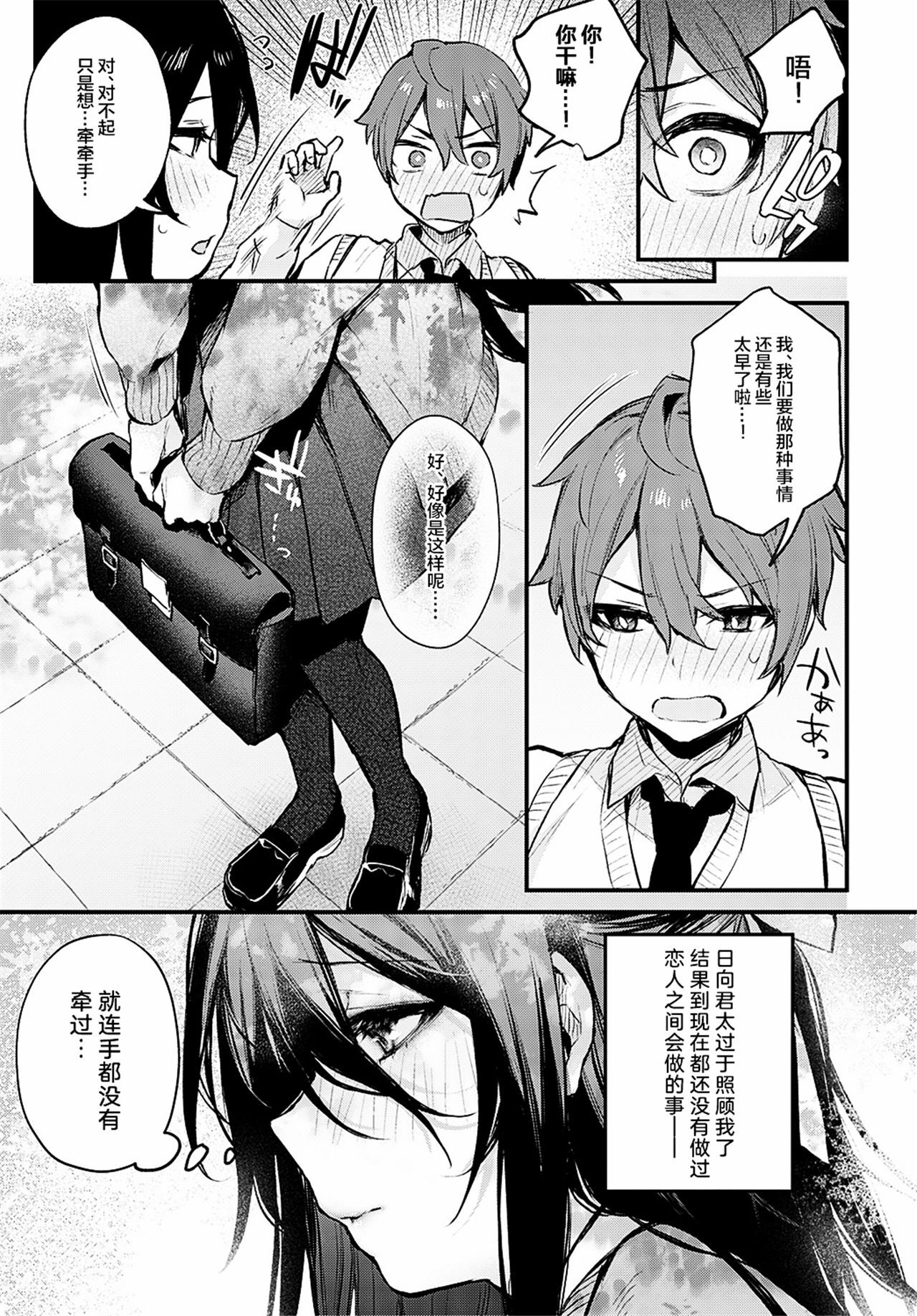 恋の進め方 page 5 full