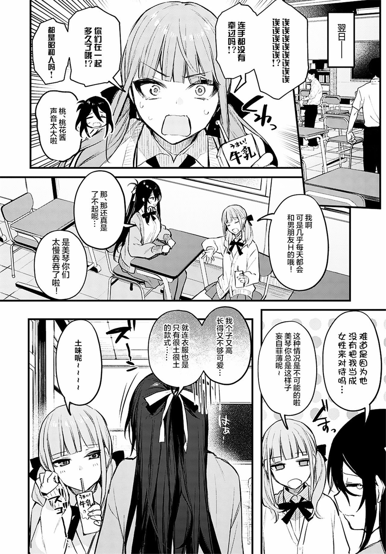 恋の進め方 page 6 full