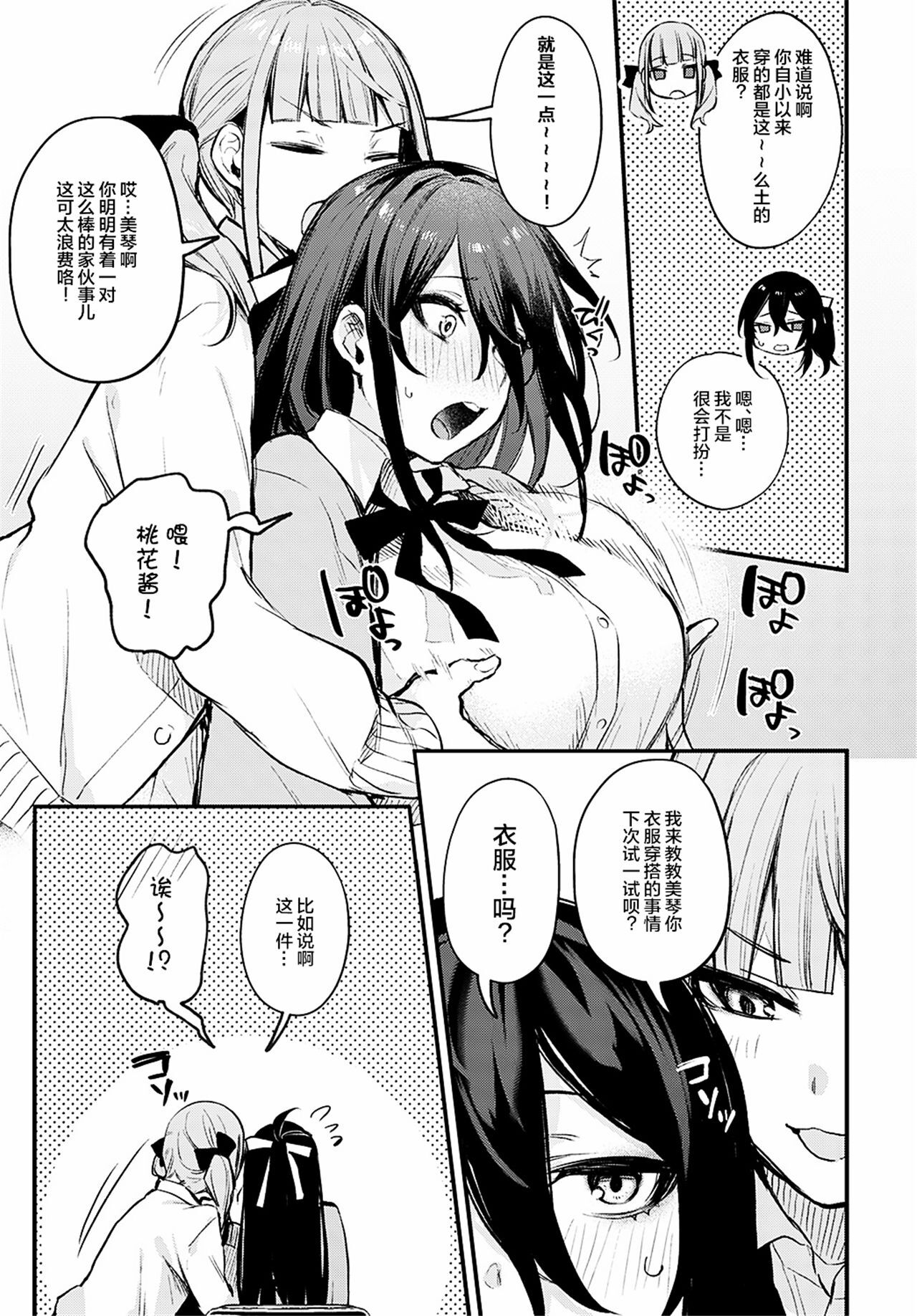 恋の進め方 page 7 full