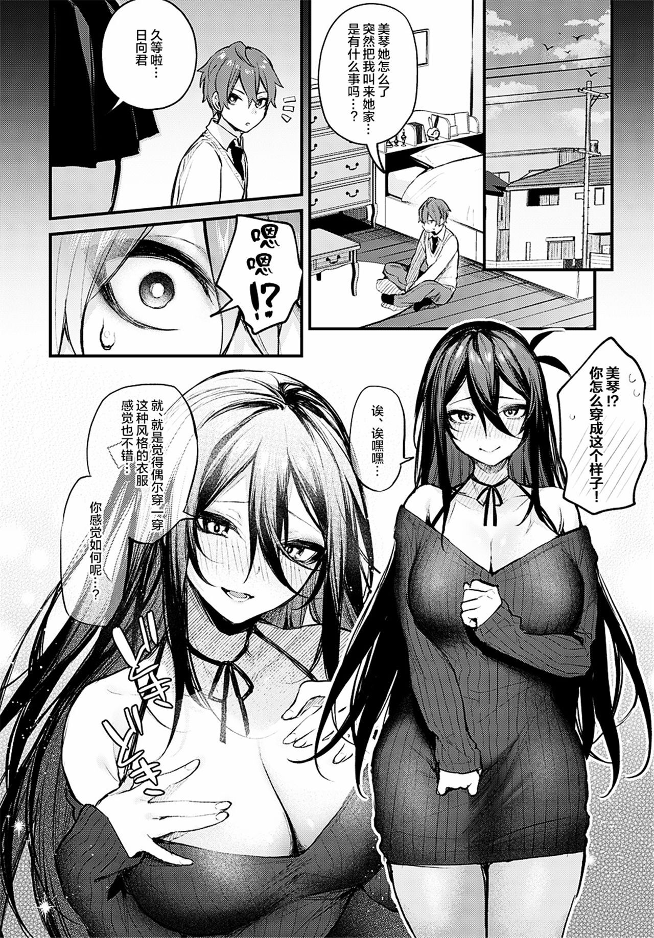 恋の進め方 page 8 full
