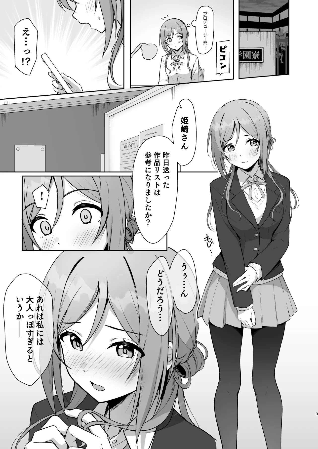 Mistake Onee-chan - Mistake my sister. page 2 full