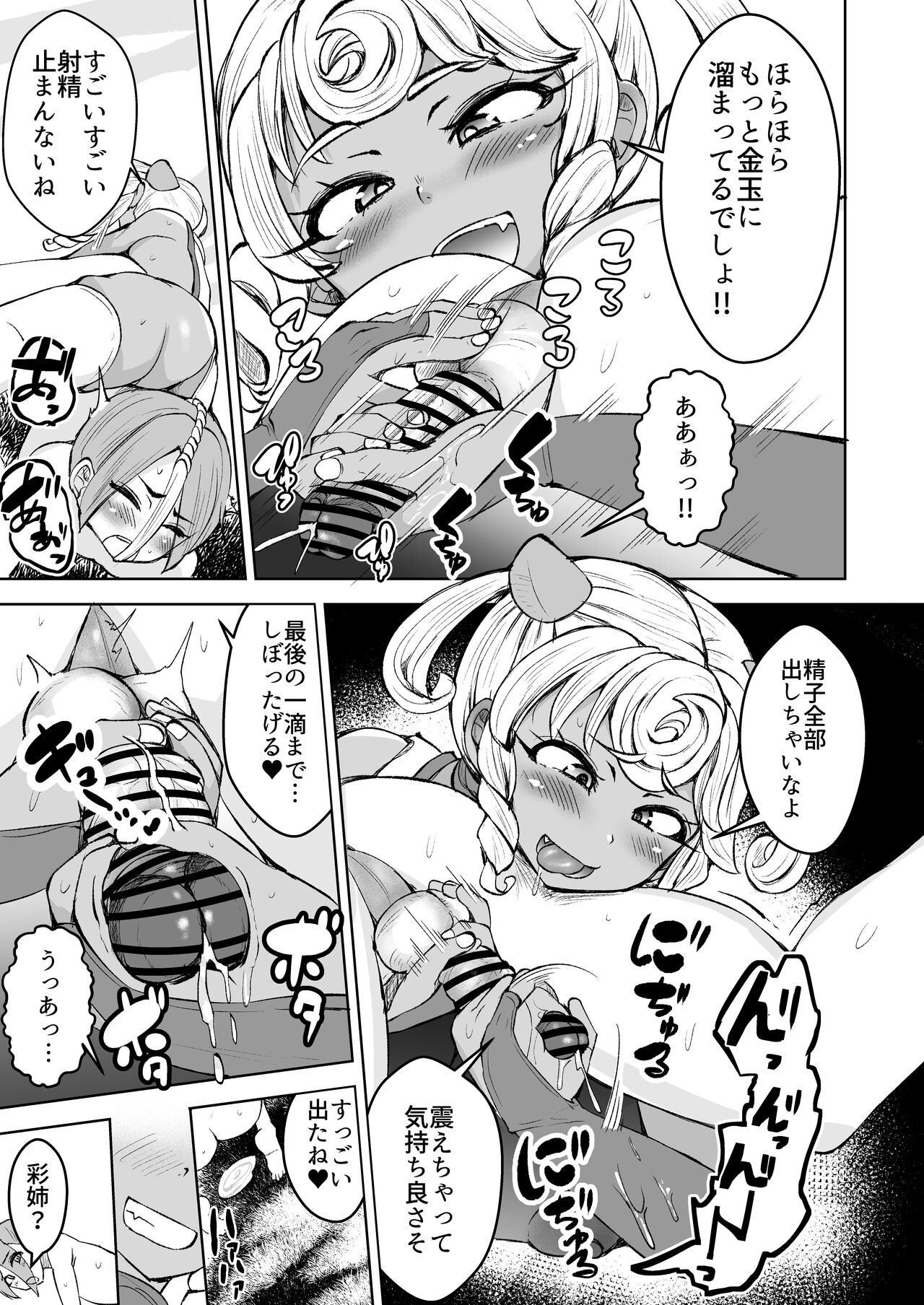 くノ一ほのか淫法帖 弐 page 10 full