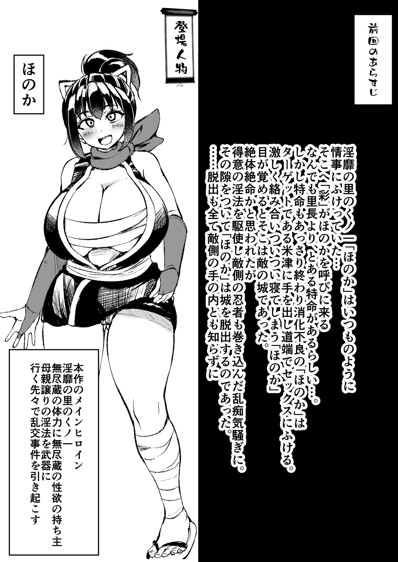 くノ一ほのか淫法帖 弐 page 3 full