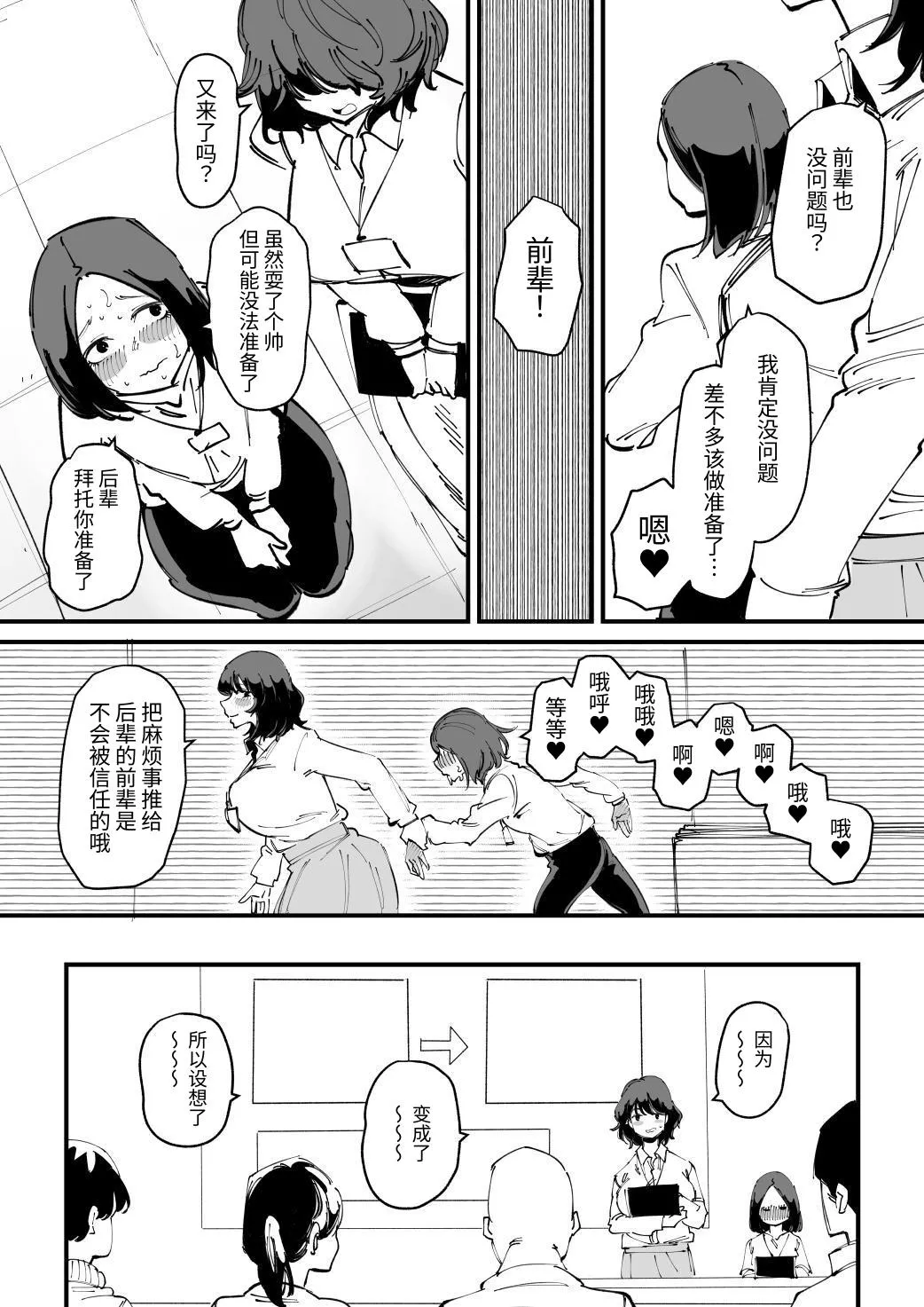 後輩と先輩は仲良し page 3 full