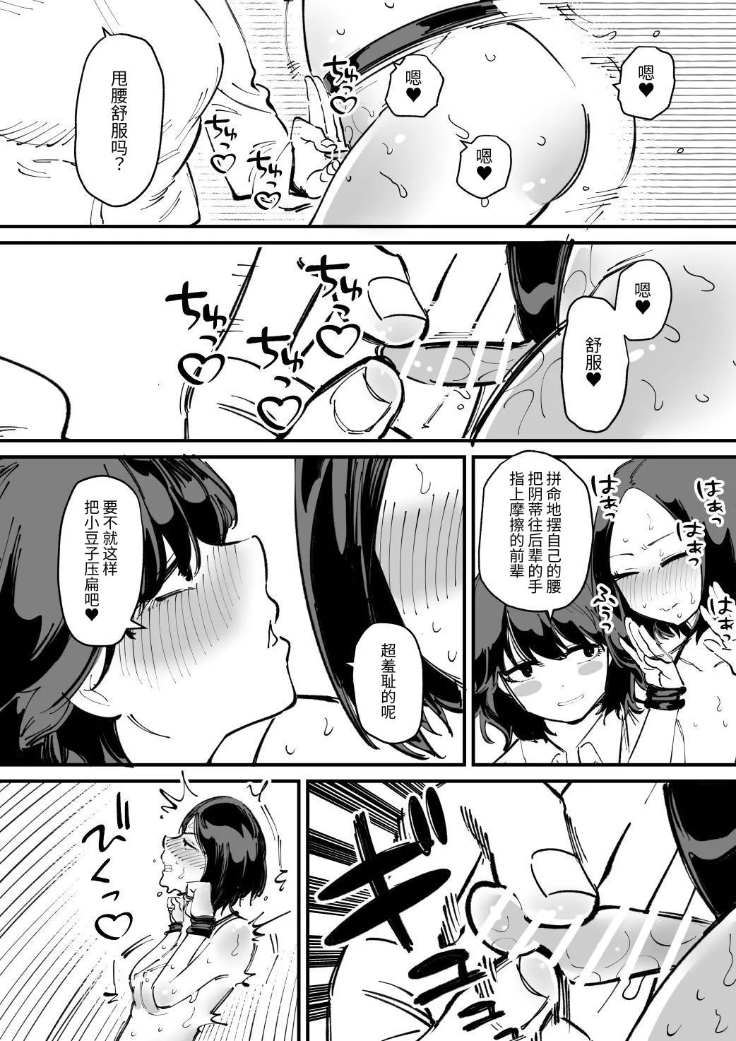後輩と先輩は仲良し page 7 full
