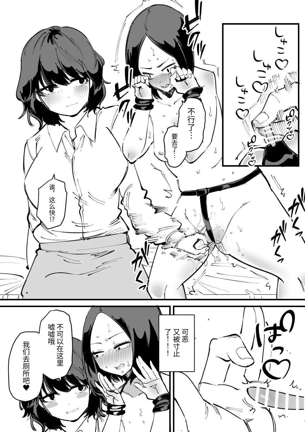後輩と先輩は仲良し page 8 full