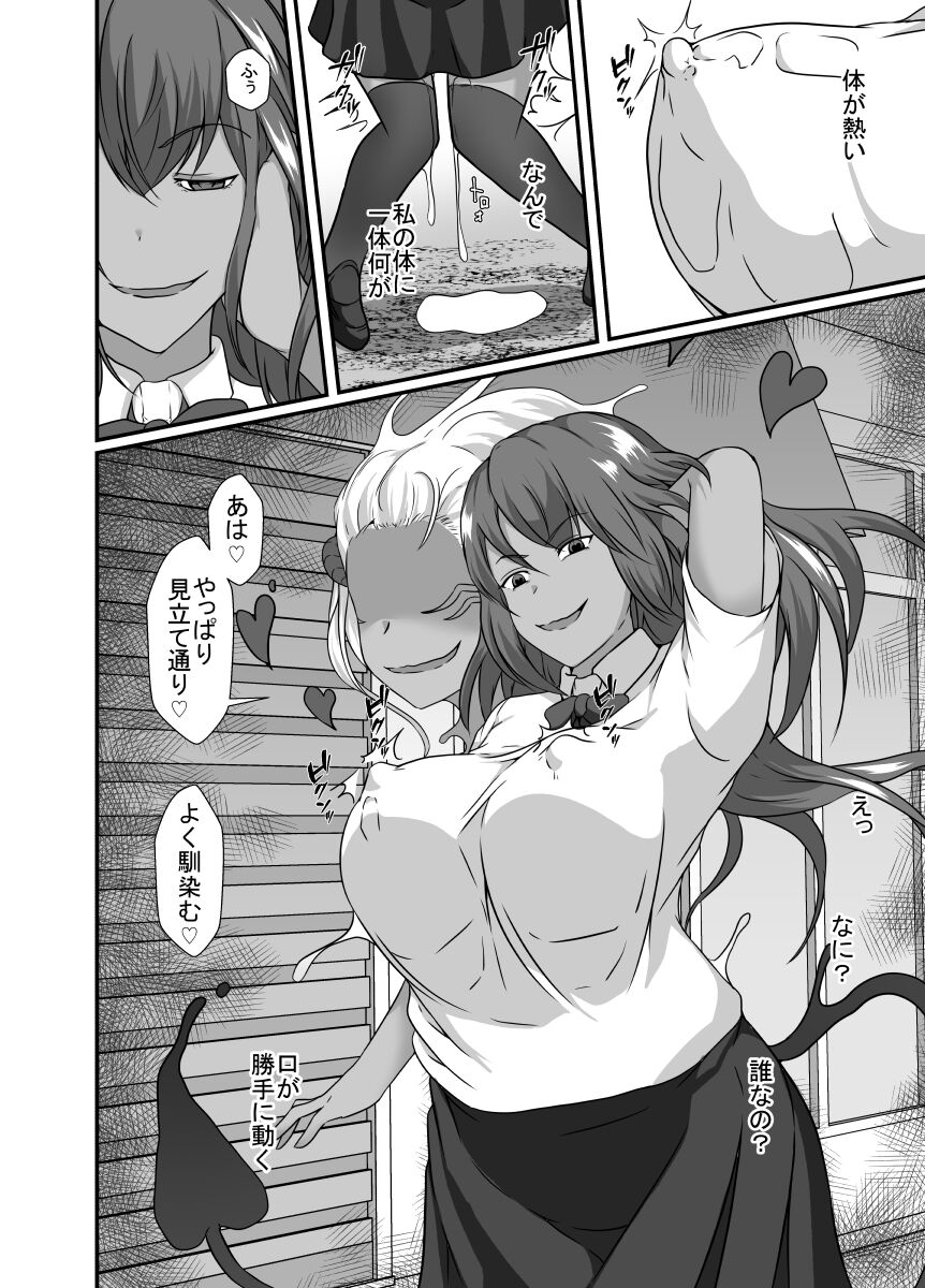 Possessed by a succubus and becomes lewd page 7 full