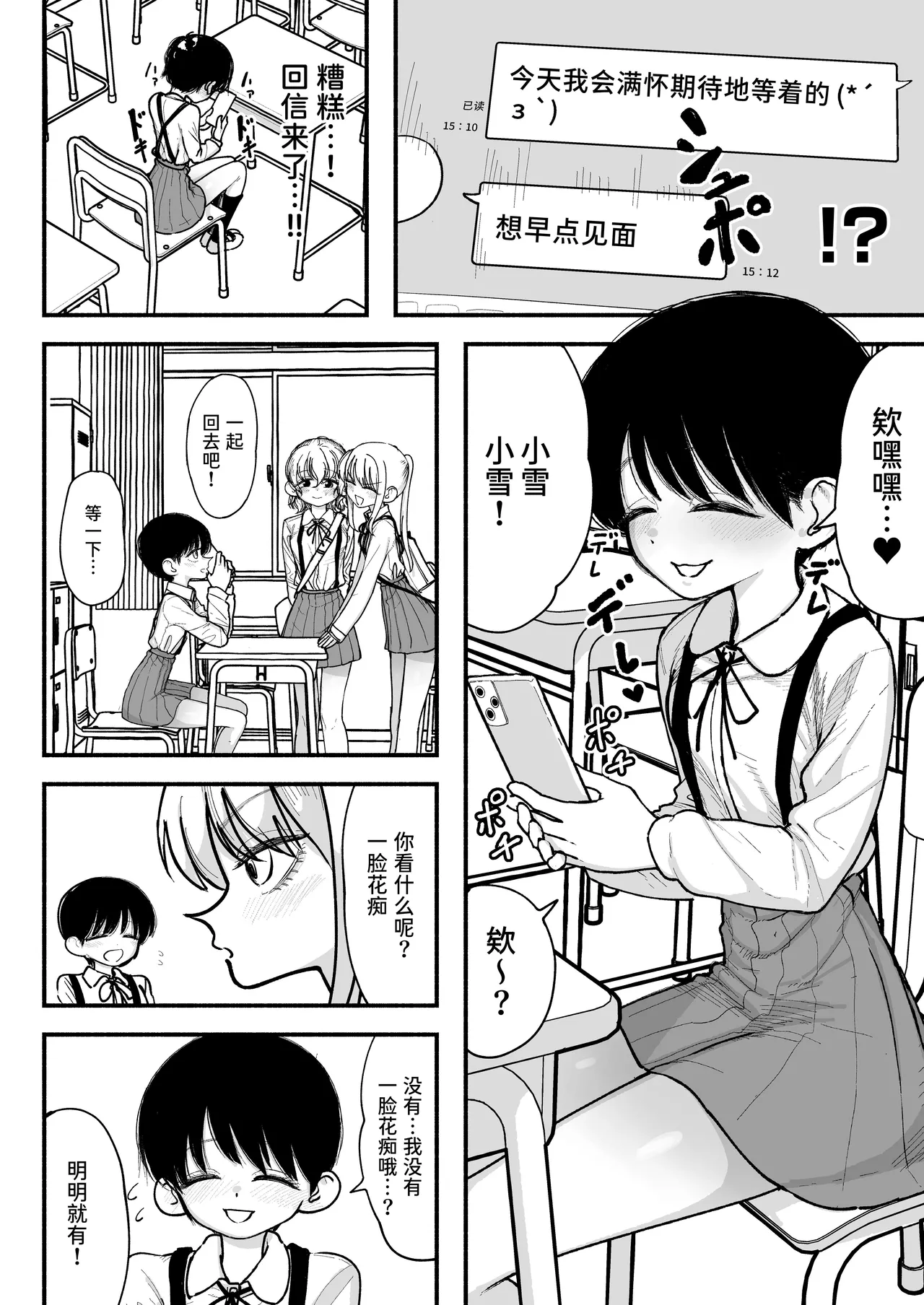 Futanari Ikemen Senpai to Mainichi Tanetsuke Koubi Seikatsu Saikou~ | 和帅气扶她学姐每天播种交尾的生活最棒了～ page 2 full