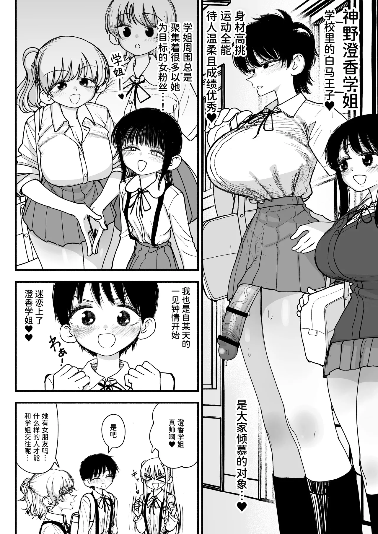 Futanari Ikemen Senpai to Mainichi Tanetsuke Koubi Seikatsu Saikou~ | 和帅气扶她学姐每天播种交尾的生活最棒了～ page 4 full