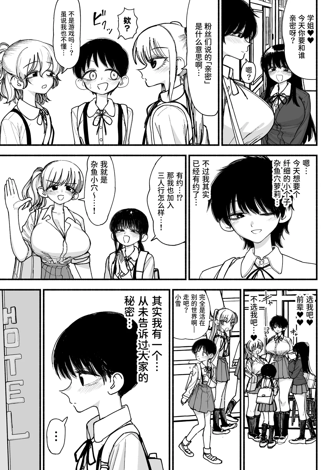 Futanari Ikemen Senpai to Mainichi Tanetsuke Koubi Seikatsu Saikou~ | 和帅气扶她学姐每天播种交尾的生活最棒了～ page 5 full