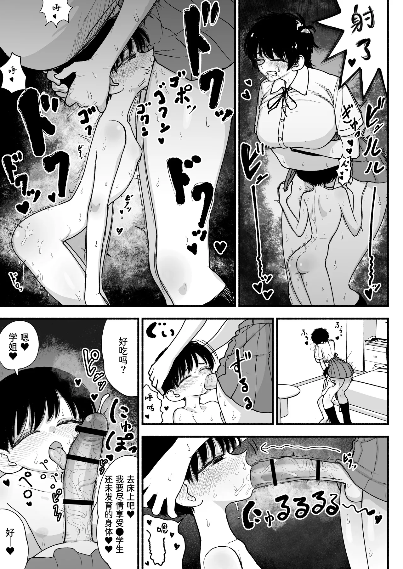 Futanari Ikemen Senpai to Mainichi Tanetsuke Koubi Seikatsu Saikou~ | 和帅气扶她学姐每天播种交尾的生活最棒了～ page 9 full