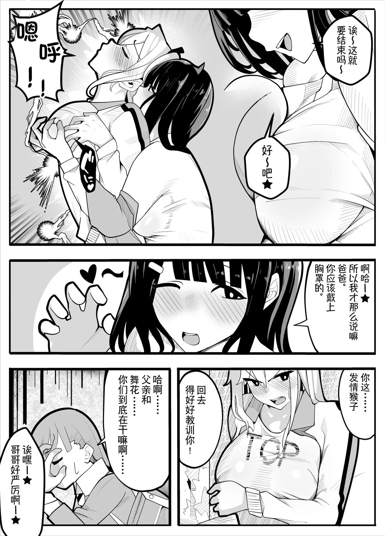 TS漫画！〜体操服篇〜 page 10 full