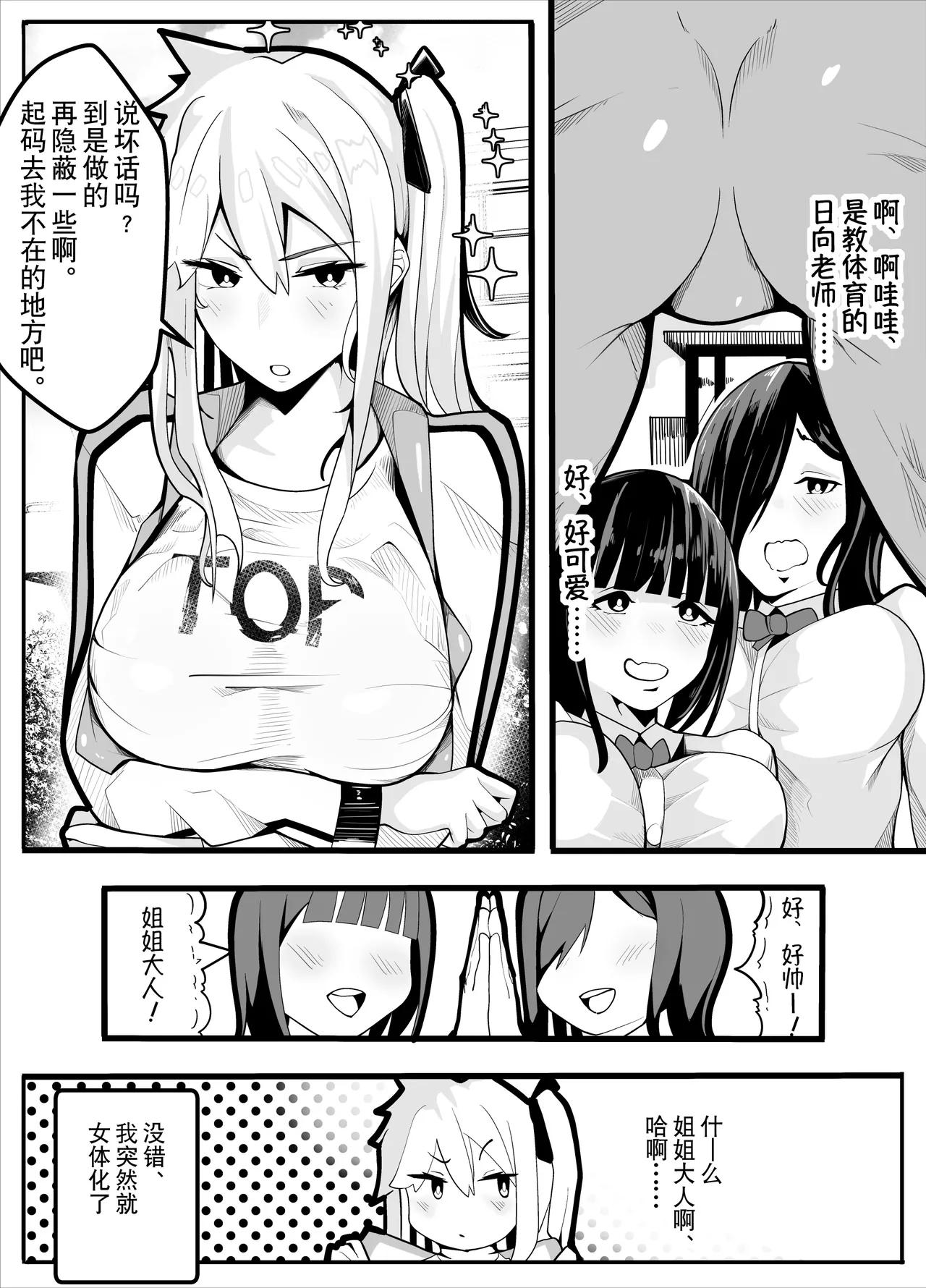 TS漫画！〜体操服篇〜 page 3 full