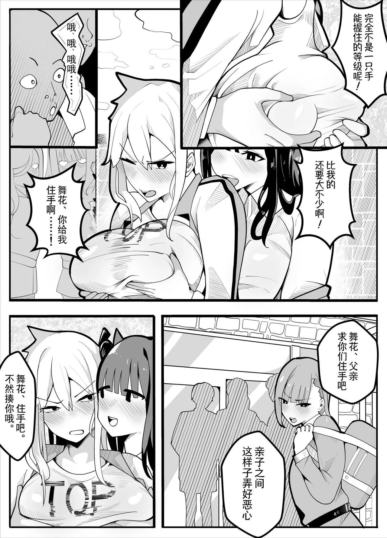 TS漫画！〜体操服篇〜 page 9 full