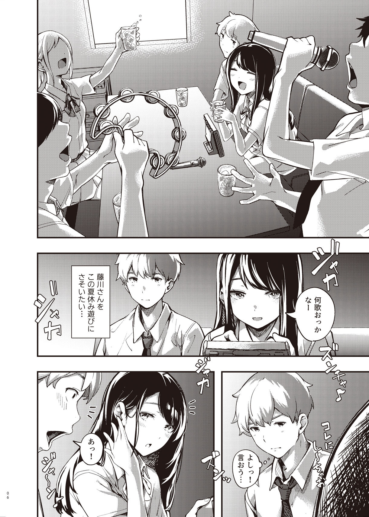 Boku no Shiranai Himitsu no Natsuyasumi page 5 full