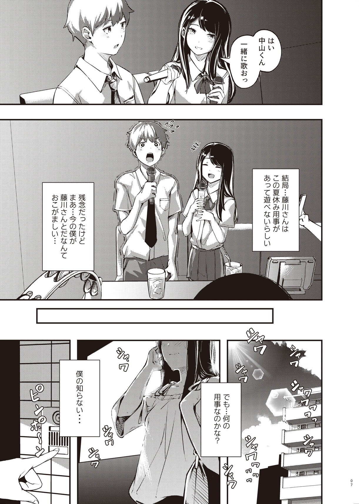 Boku no Shiranai Himitsu no Natsuyasumi page 6 full