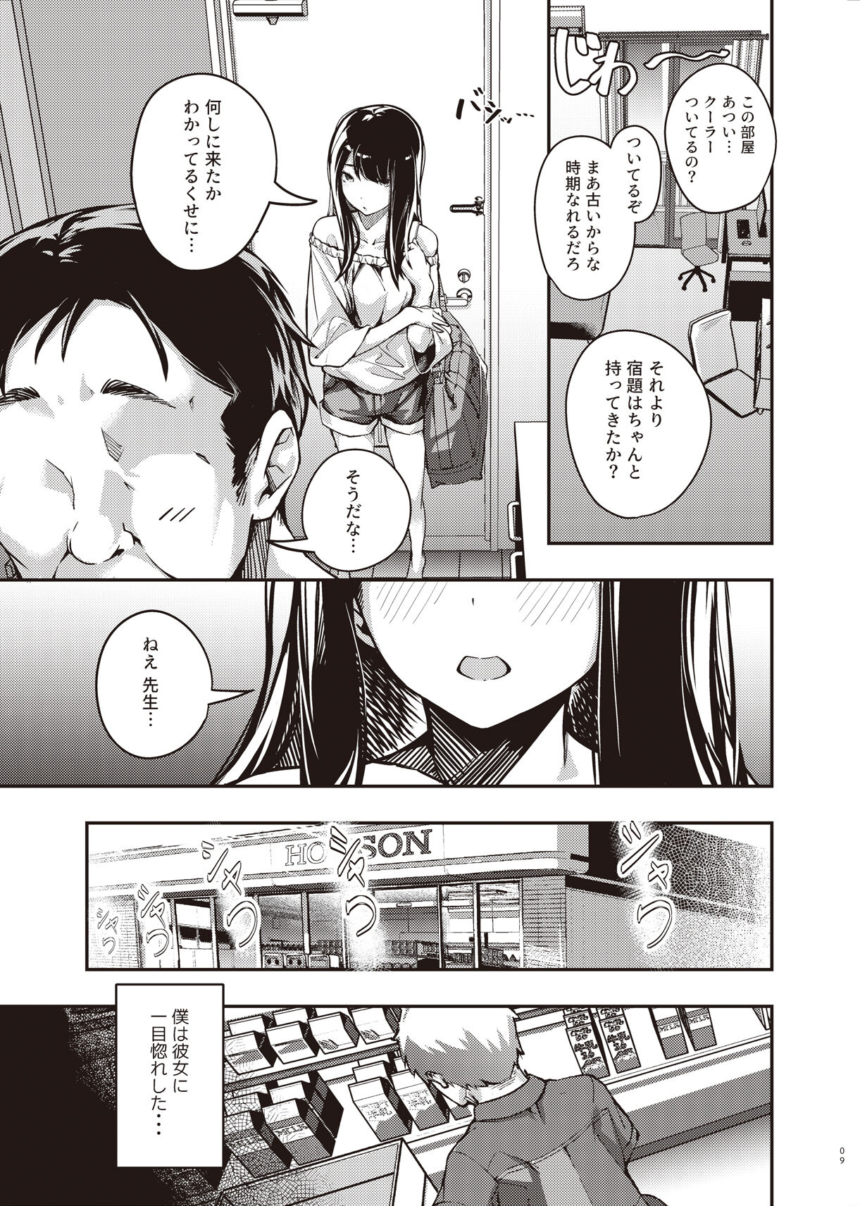 Boku no Shiranai Himitsu no Natsuyasumi page 8 full