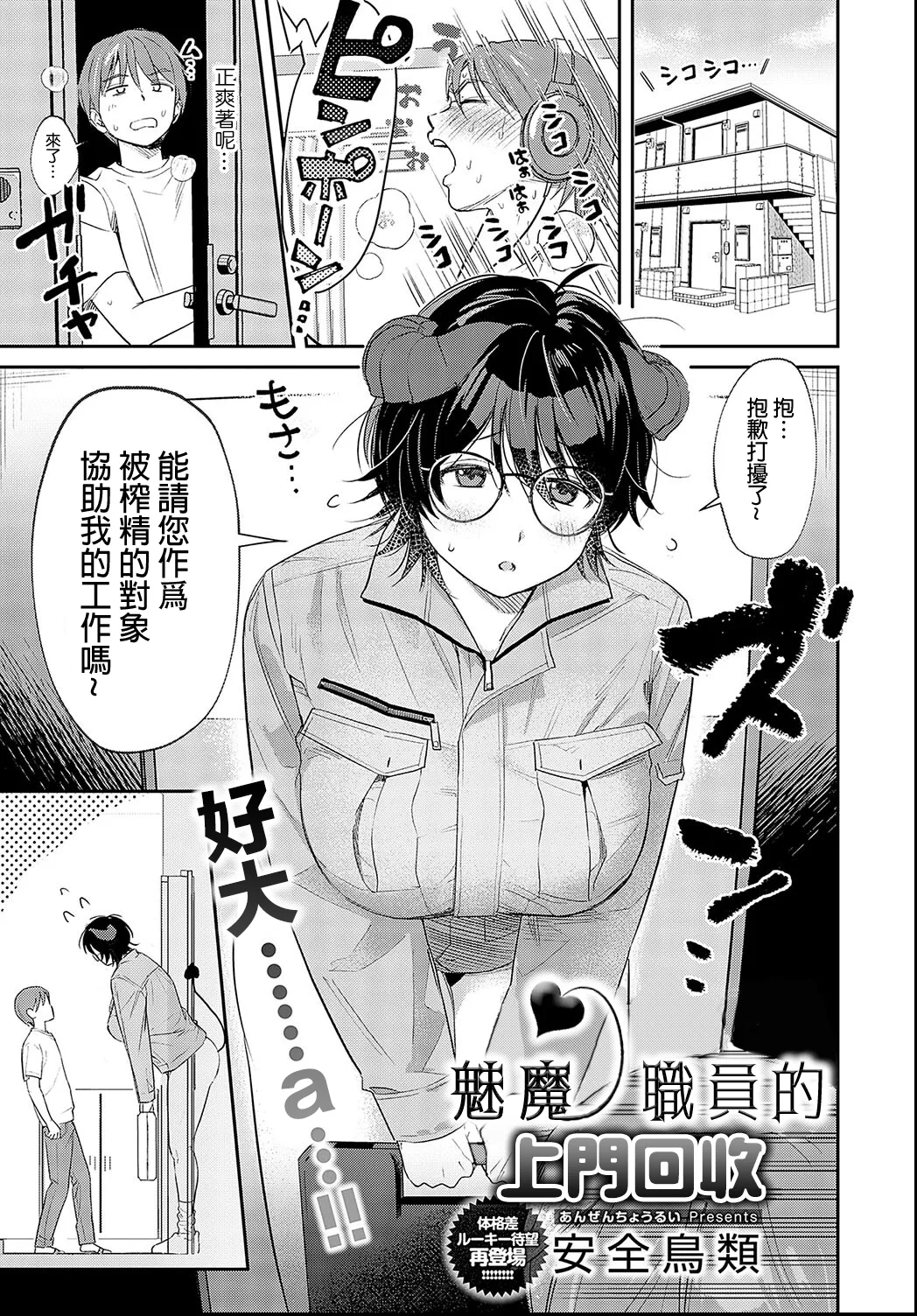 Houmon Kaishuu Succubus Kaisyain | 魅魔職員的上門回收 page 2 full