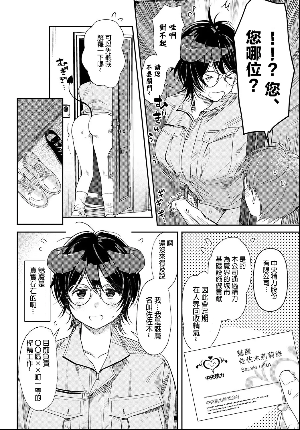 Houmon Kaishuu Succubus Kaisyain | 魅魔職員的上門回收 page 3 full