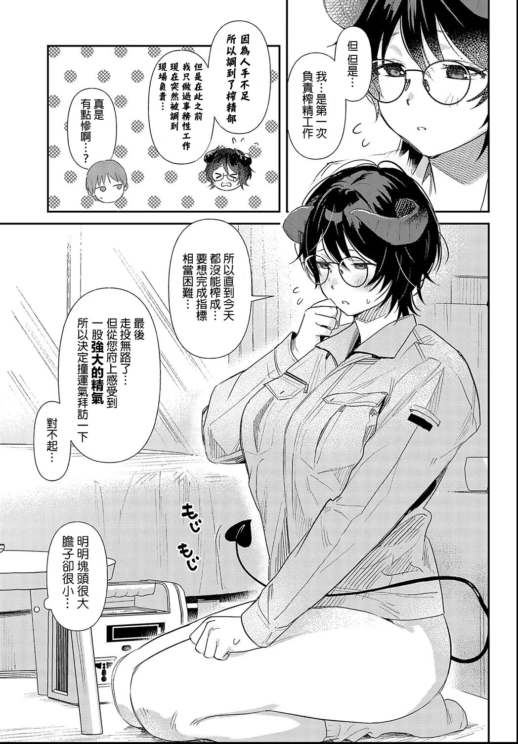 Houmon Kaishuu Succubus Kaisyain | 魅魔職員的上門回收 page 4 full