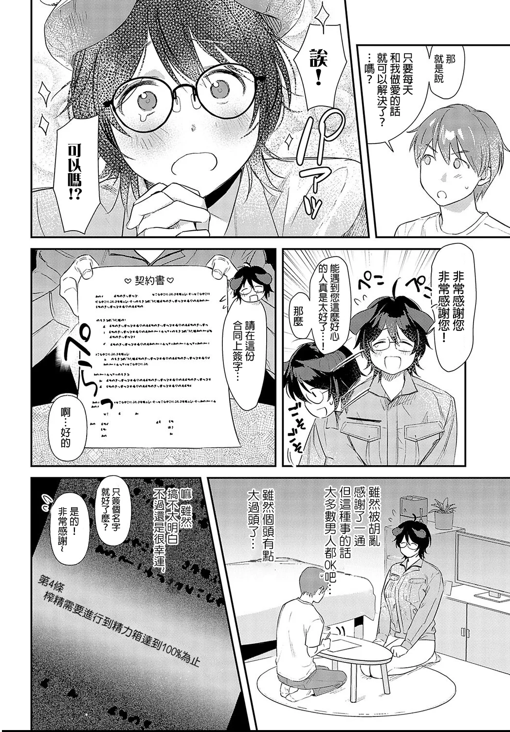 Houmon Kaishuu Succubus Kaisyain | 魅魔職員的上門回收 page 5 full