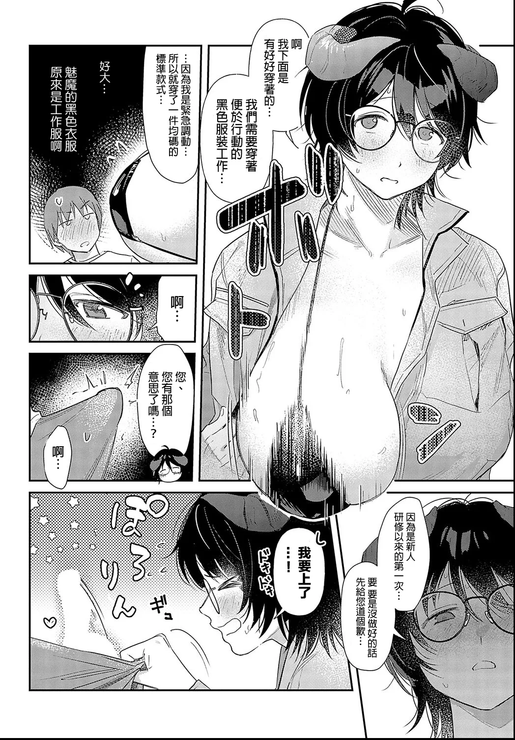 Houmon Kaishuu Succubus Kaisyain | 魅魔職員的上門回收 page 7 full