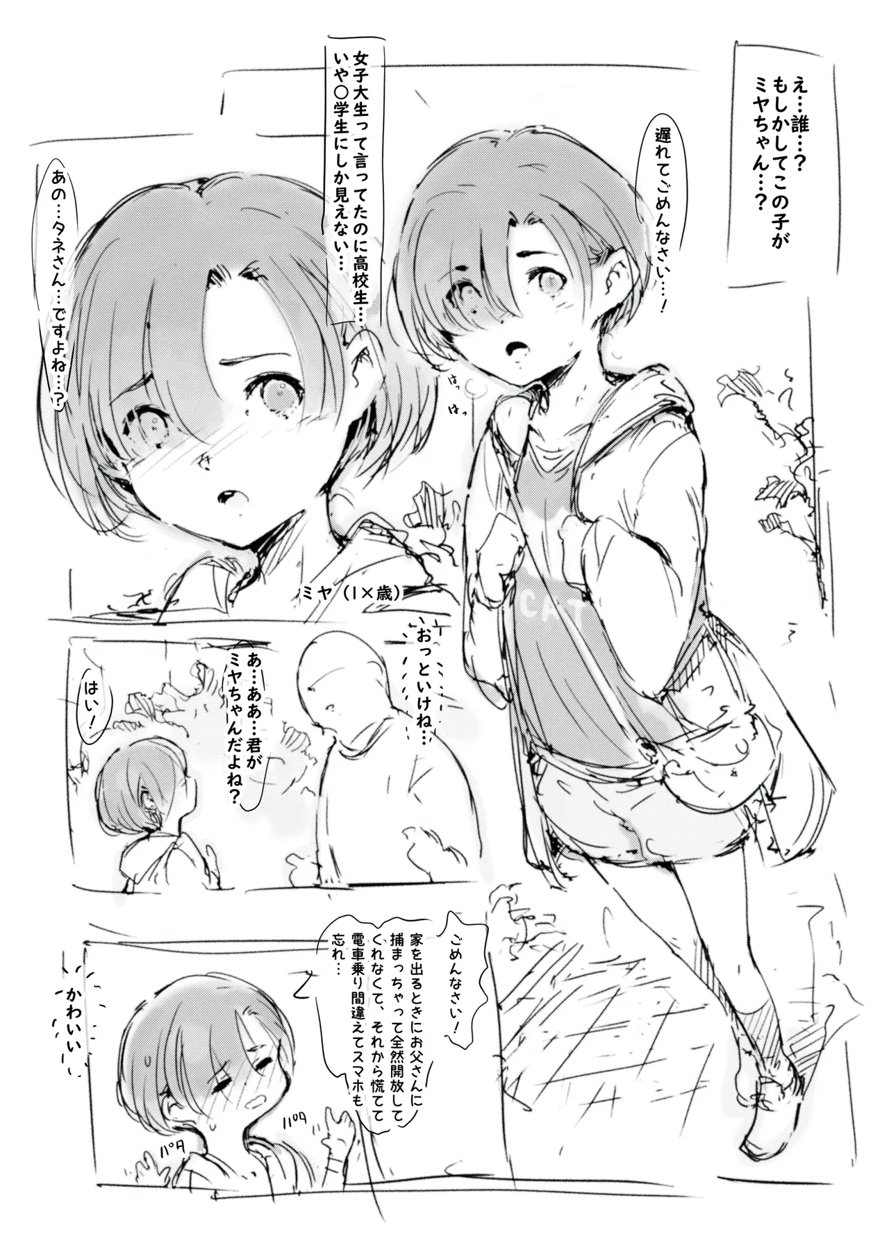 らくがき page 2 full