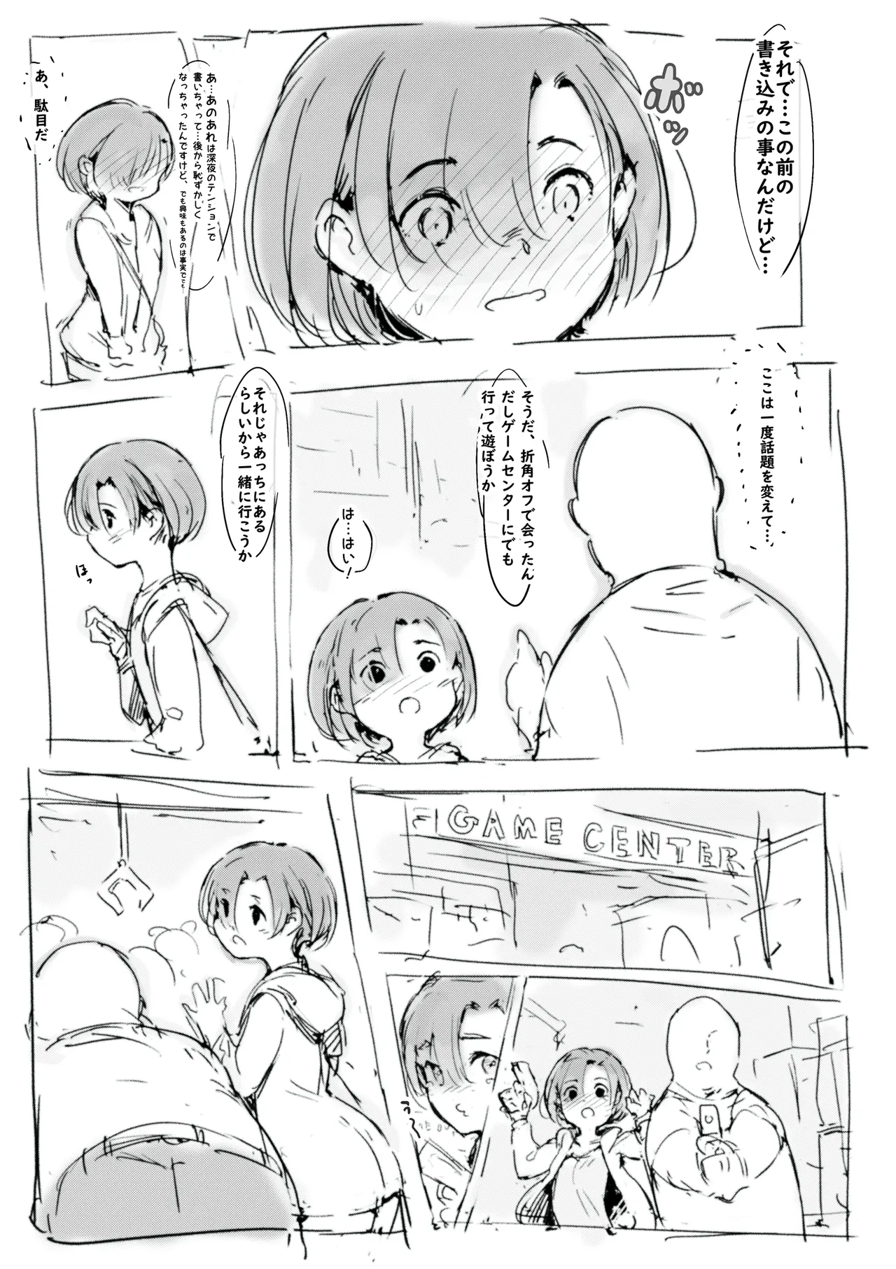 らくがき page 3 full