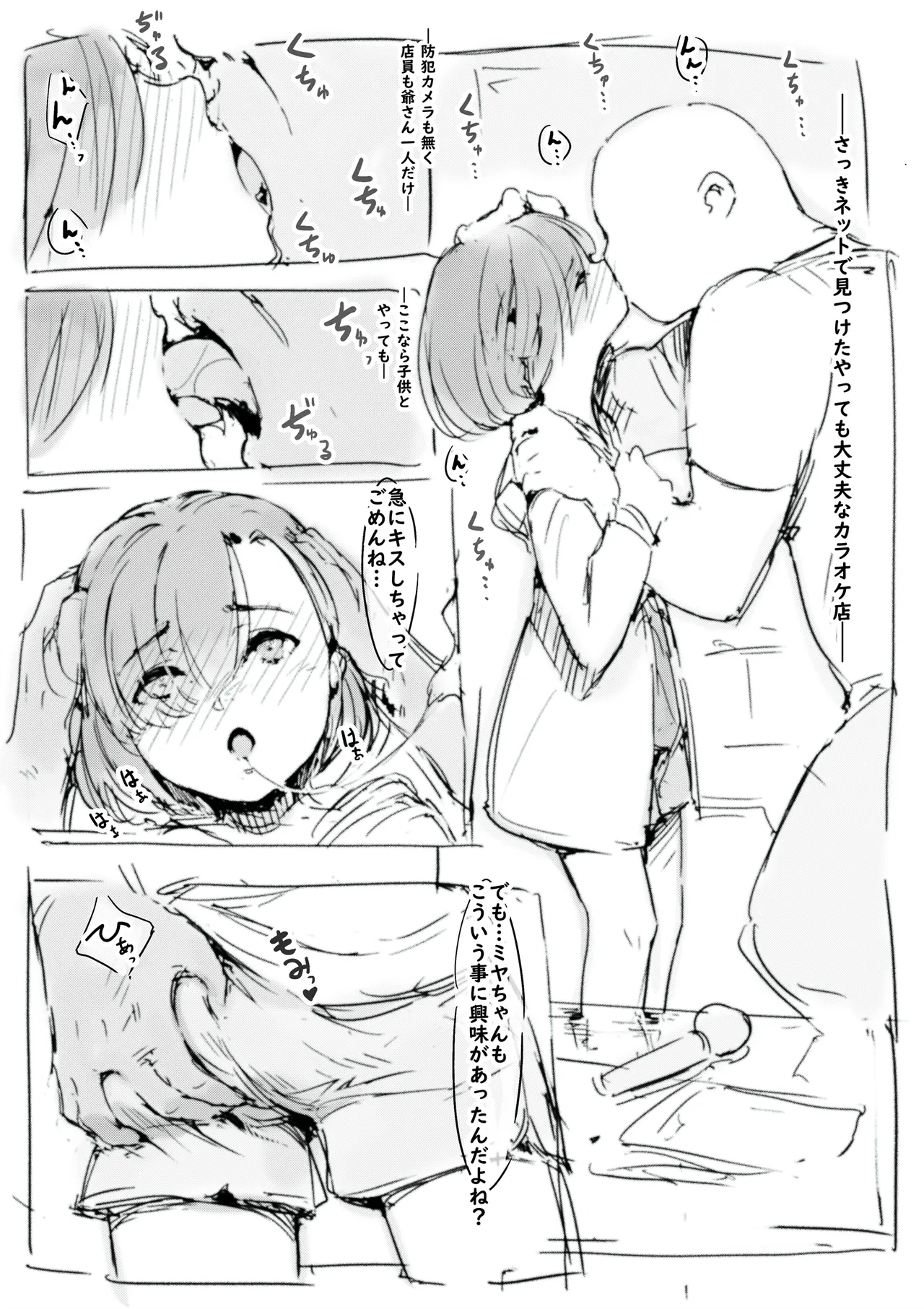 らくがき page 5 full