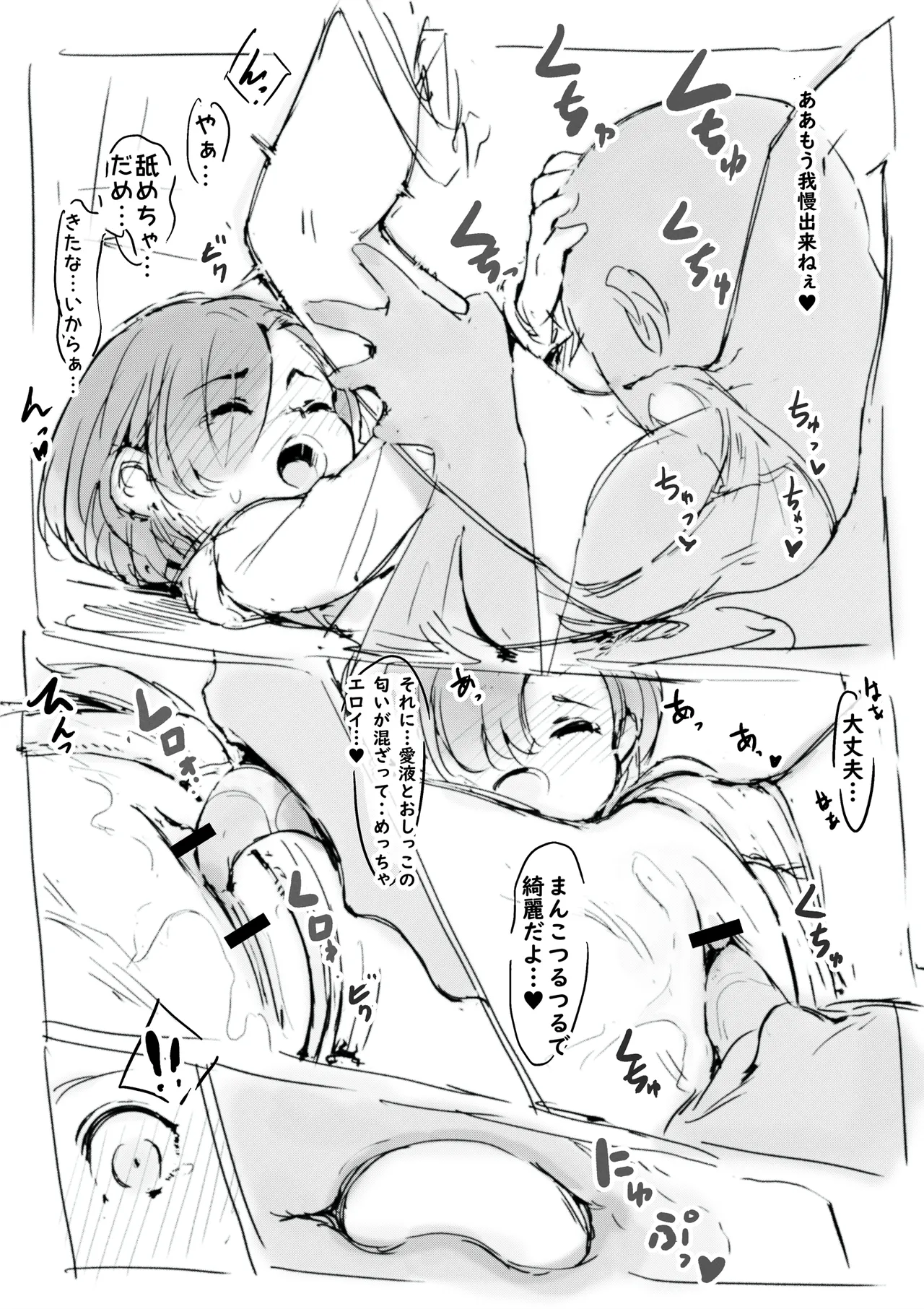 らくがき page 8 full