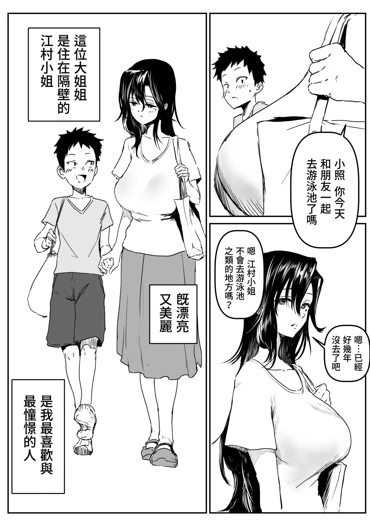 Emura-san ga Kaihou Shita Rinjin no Shousetsu-ka ni Suki Katte Sareru Hanashi | 江村小姐被出手照顧的鄰居小說家為所欲為那檔事 page 1 full