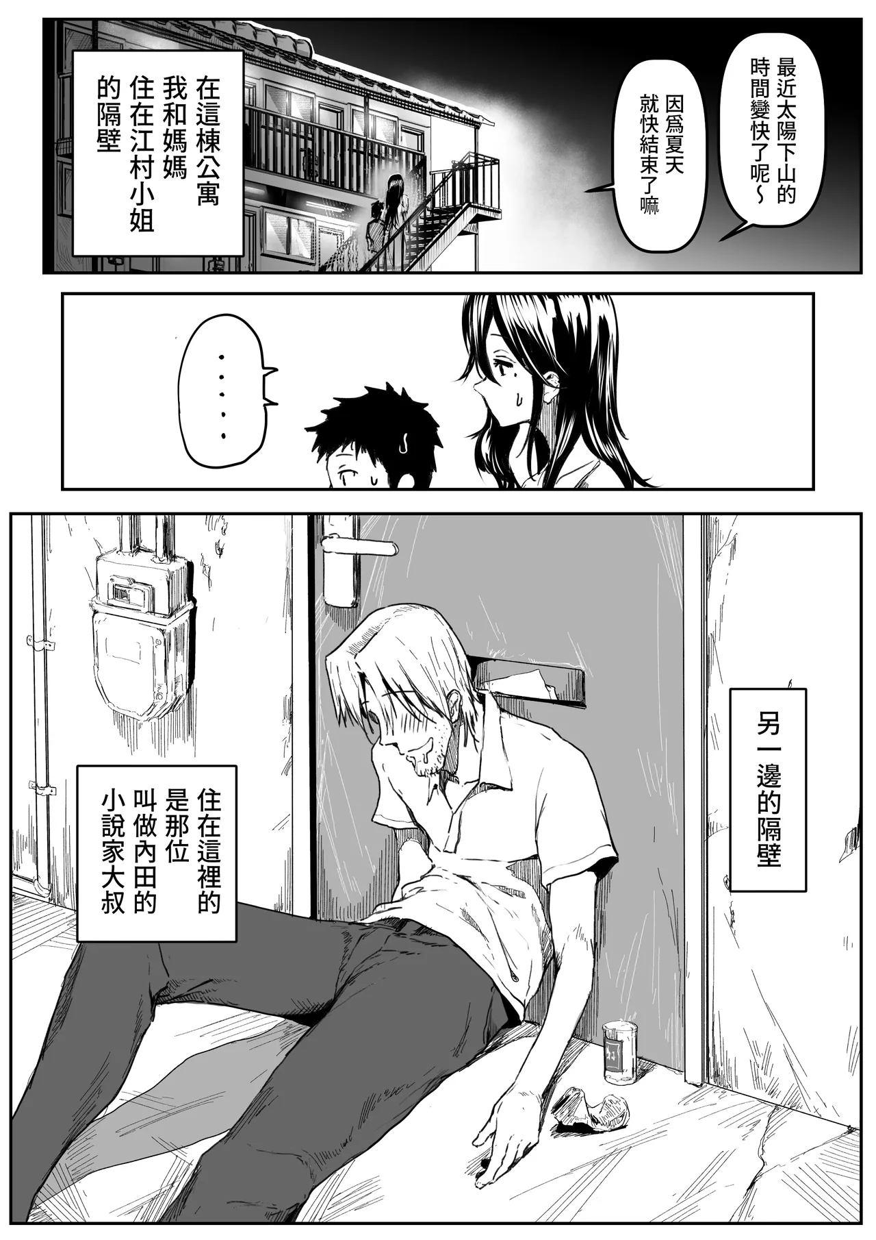 Emura-san ga Kaihou Shita Rinjin no Shousetsu-ka ni Suki Katte Sareru Hanashi | 江村小姐被出手照顧的鄰居小說家為所欲為那檔事 page 2 full