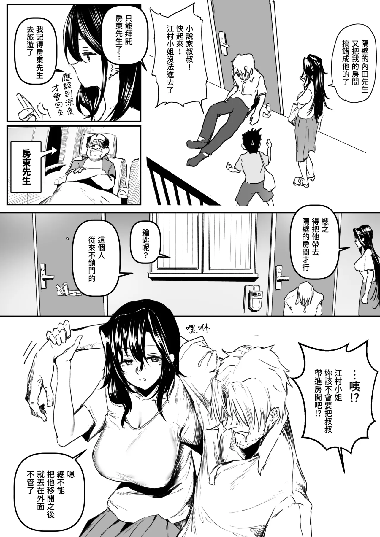 Emura-san ga Kaihou Shita Rinjin no Shousetsu-ka ni Suki Katte Sareru Hanashi | 江村小姐被出手照顧的鄰居小說家為所欲為那檔事 page 3 full