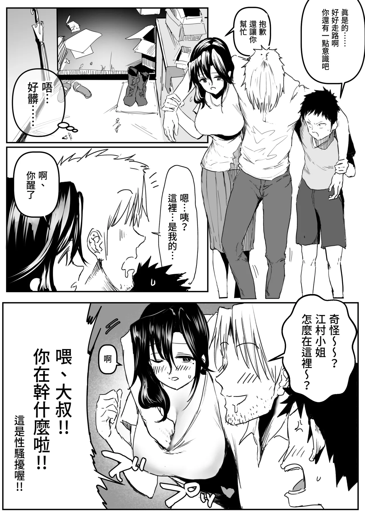 Emura-san ga Kaihou Shita Rinjin no Shousetsu-ka ni Suki Katte Sareru Hanashi | 江村小姐被出手照顧的鄰居小說家為所欲為那檔事 page 4 full