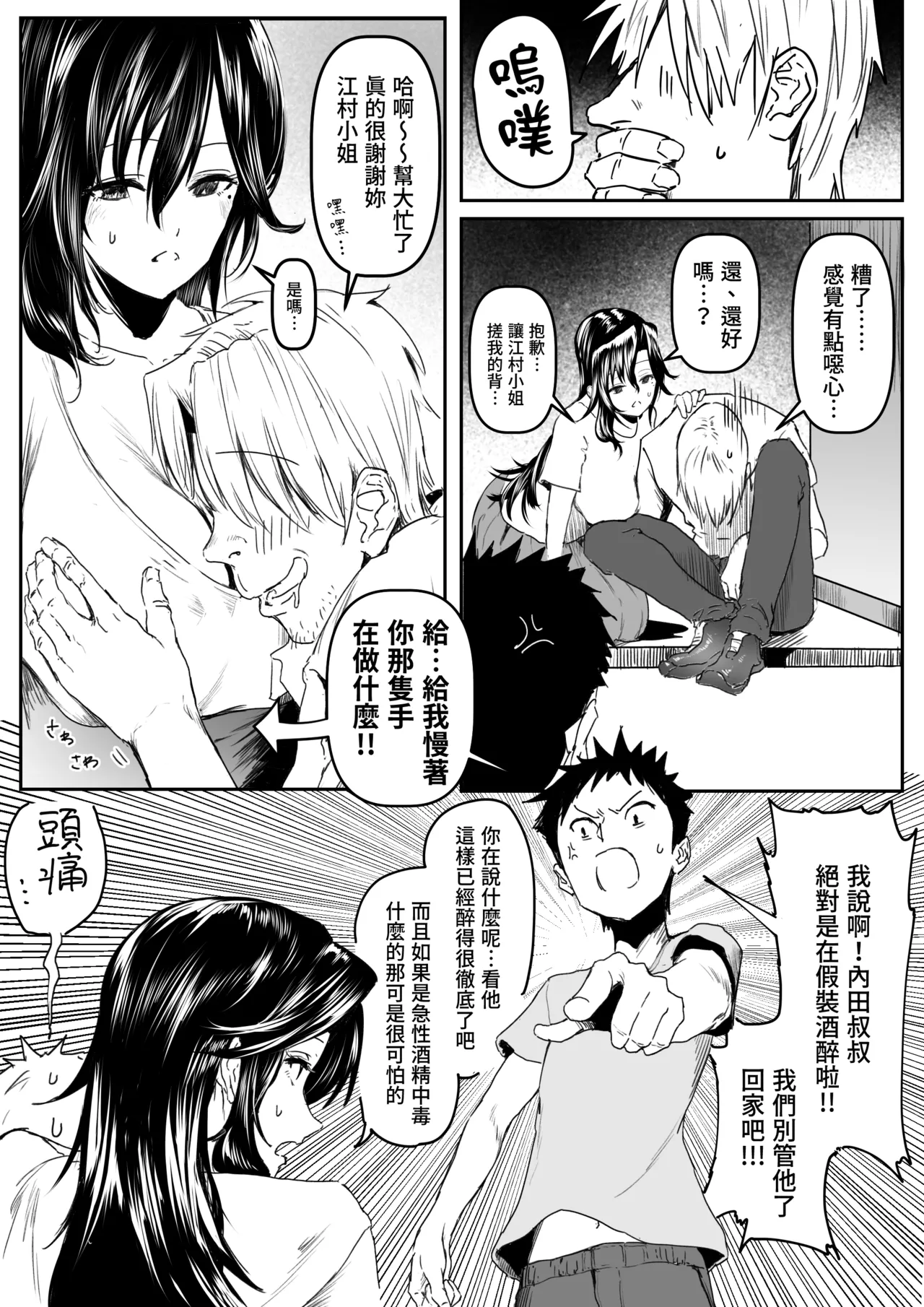 Emura-san ga Kaihou Shita Rinjin no Shousetsu-ka ni Suki Katte Sareru Hanashi | 江村小姐被出手照顧的鄰居小說家為所欲為那檔事 page 5 full