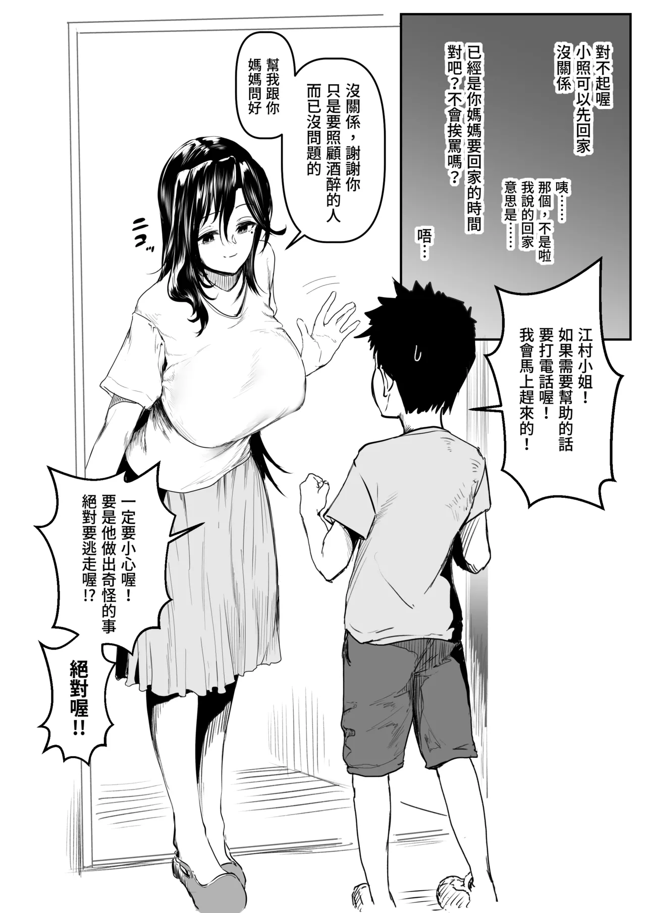 Emura-san ga Kaihou Shita Rinjin no Shousetsu-ka ni Suki Katte Sareru Hanashi | 江村小姐被出手照顧的鄰居小說家為所欲為那檔事 page 6 full