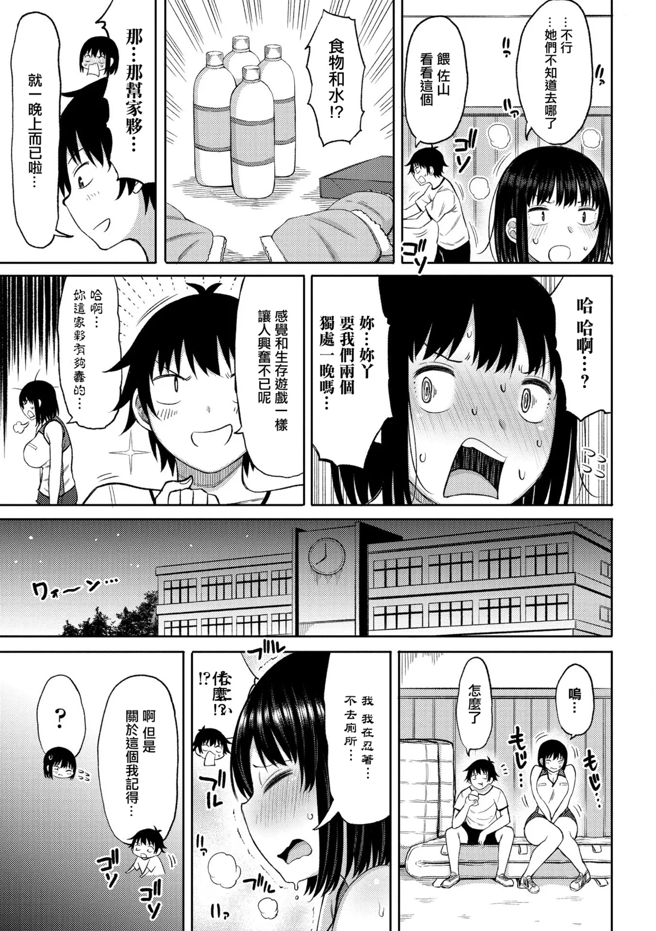 奥手なチビ男とデカ女。 page 3 full
